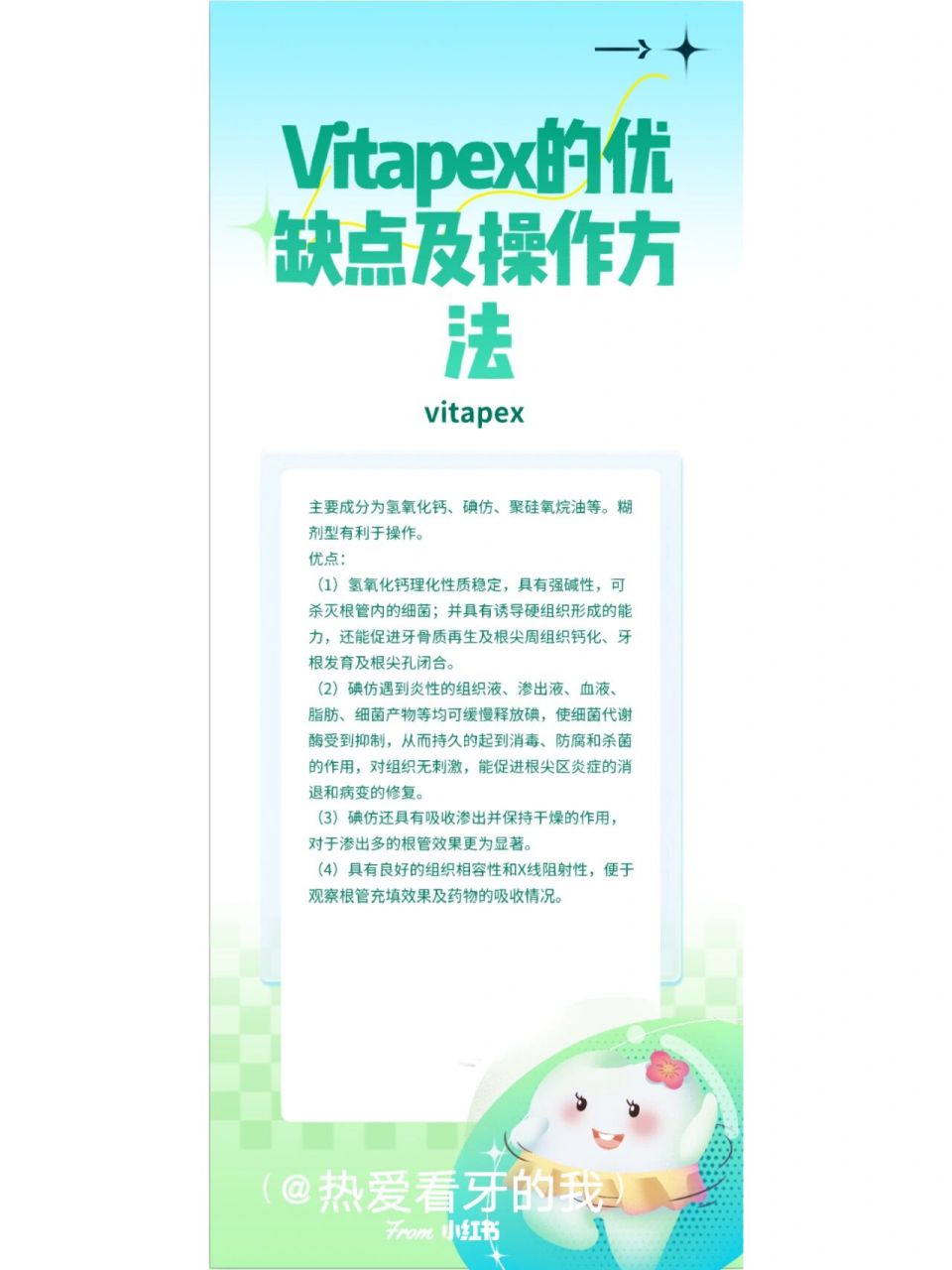 vitapex的优缺点及操作方法 vitapex的优缺点及操作方法