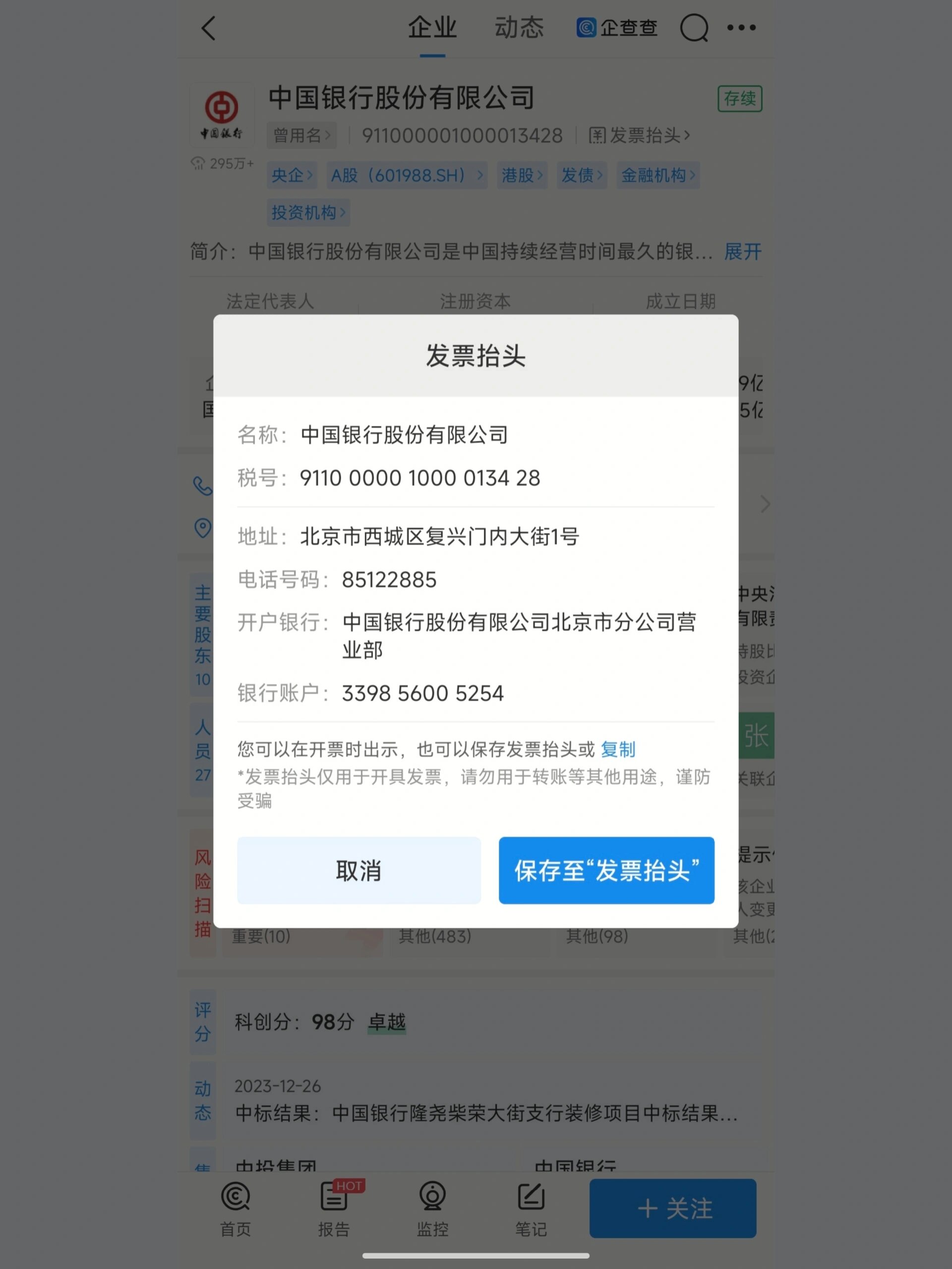 如何通过公开渠道查询企业对公账户?