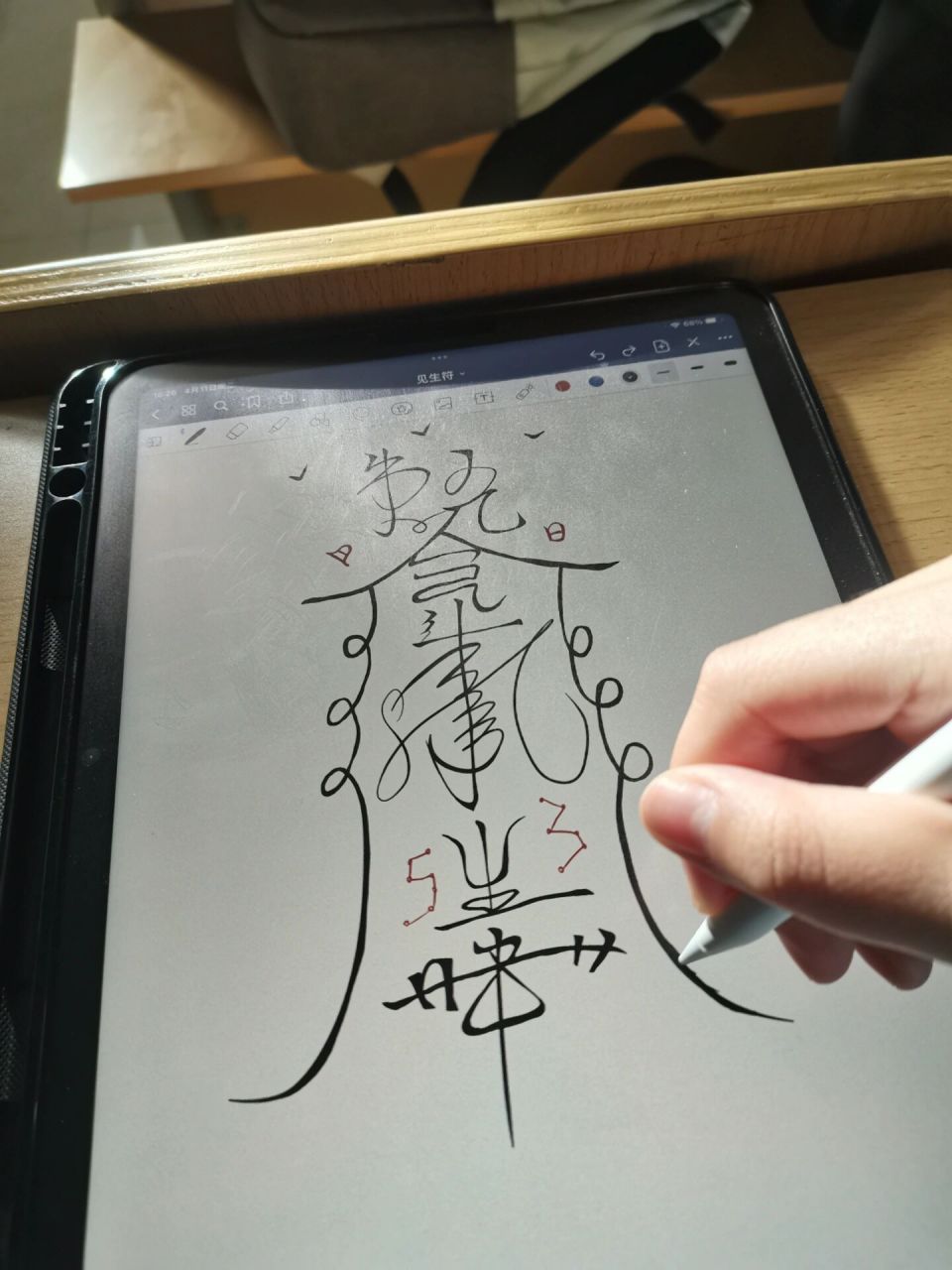 我也学会了画长月烬明里的见生符! 方寸海纳 意动神随 起!