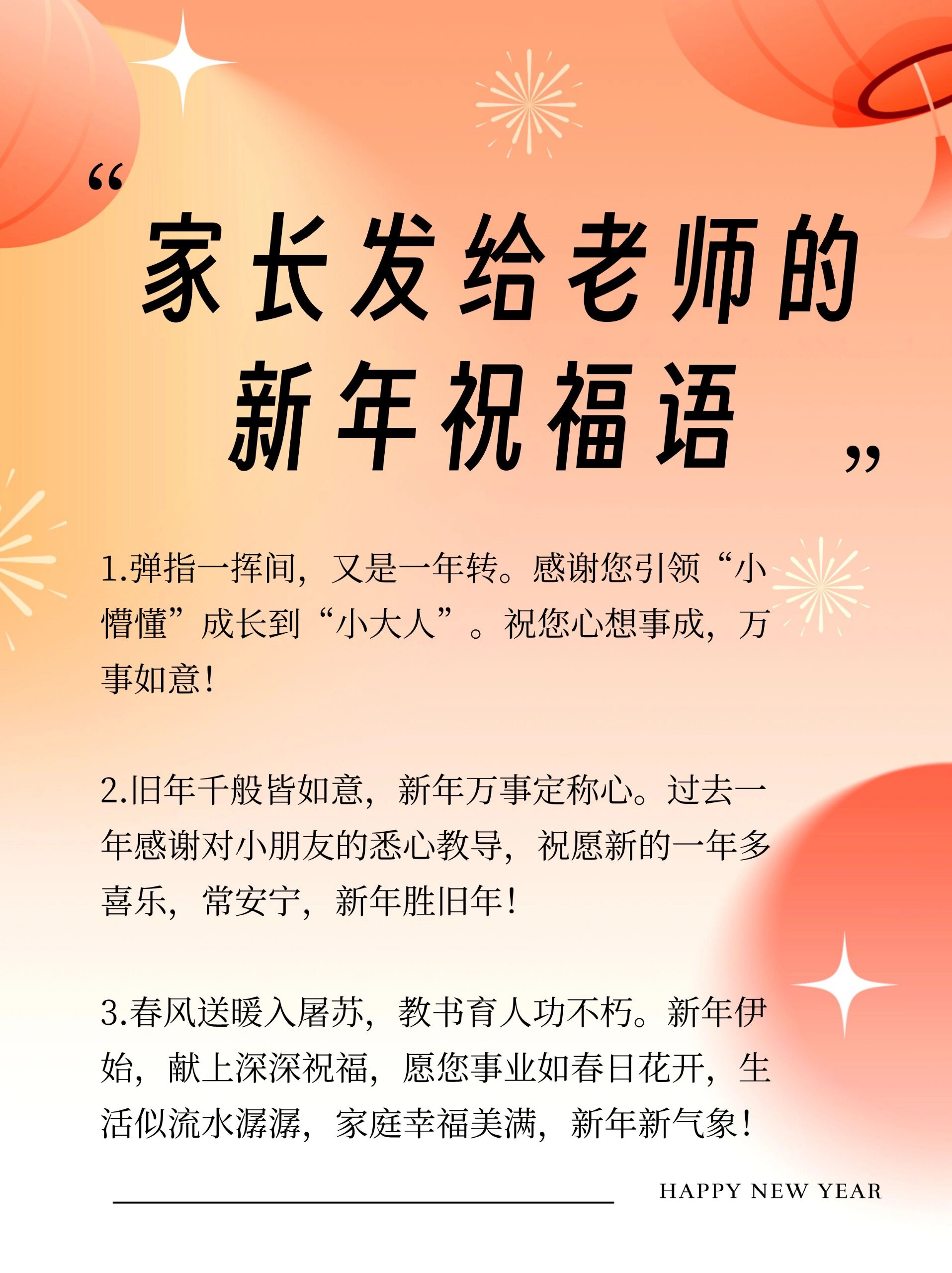 给老师的新年贺词图片