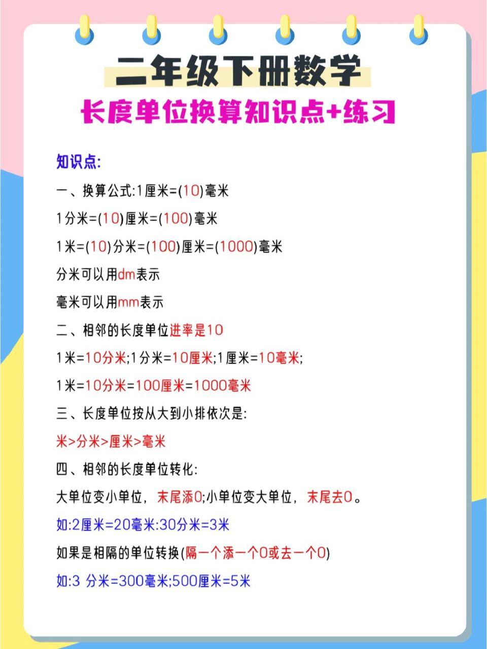 二年级下册数学长度单位换算知识点及练习