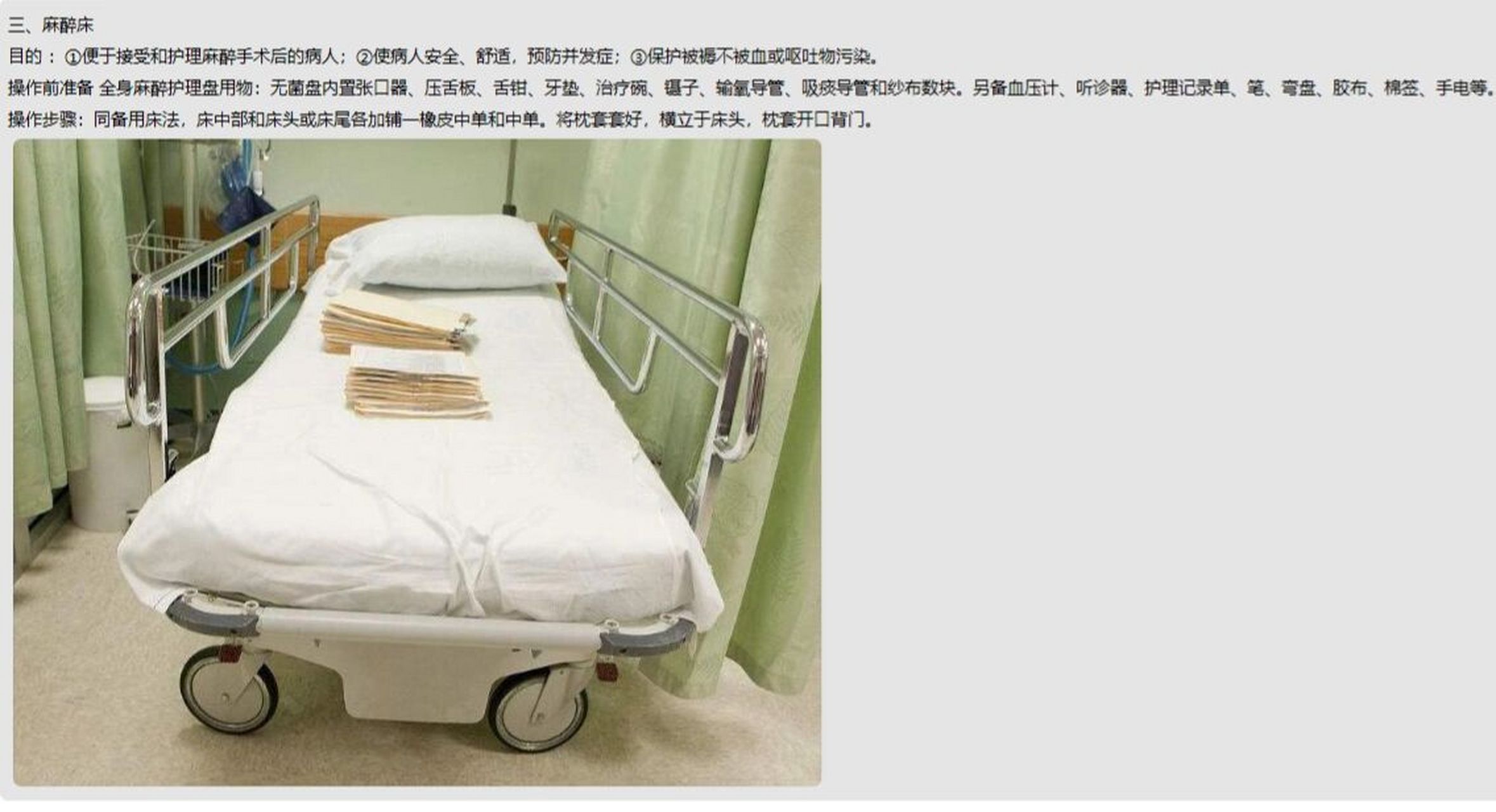 科普床的共同点和不同点 区别备用床,暂空床,麻醉床有什么不同点呢