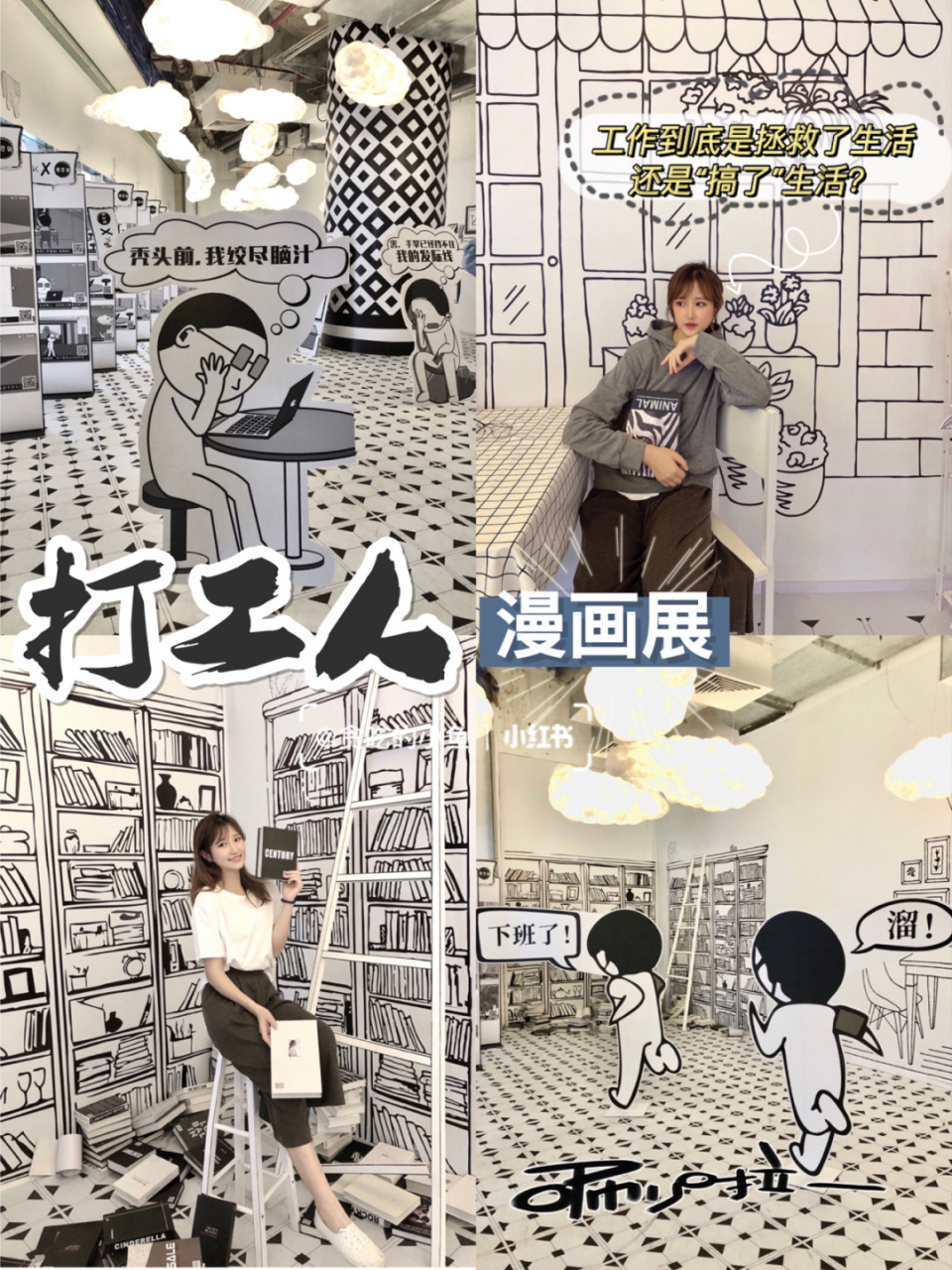深圳新展|06615元打卡属于打工人的漫画展 "打工人,打工魂,打工就