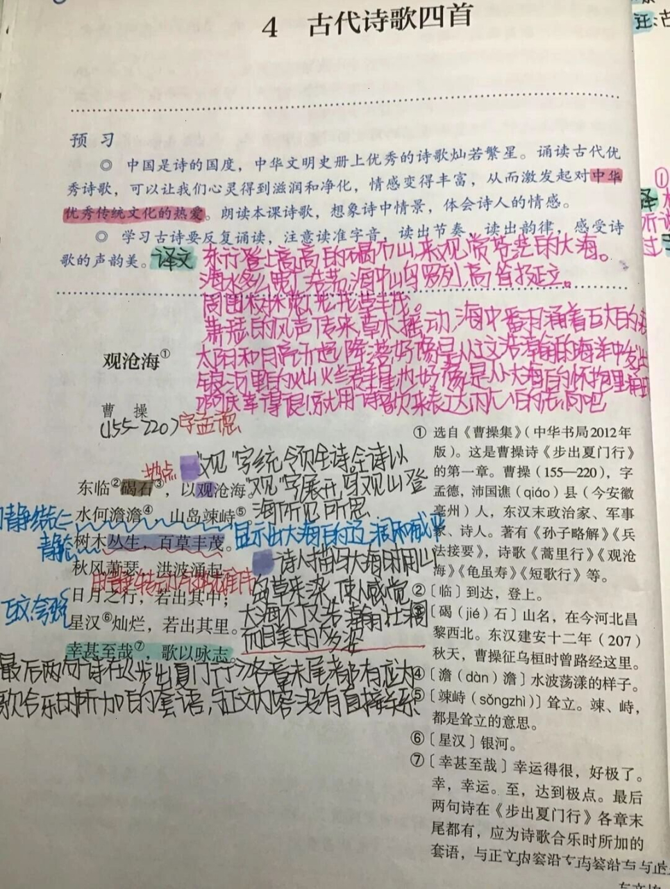 古代诗歌四首笔记图片