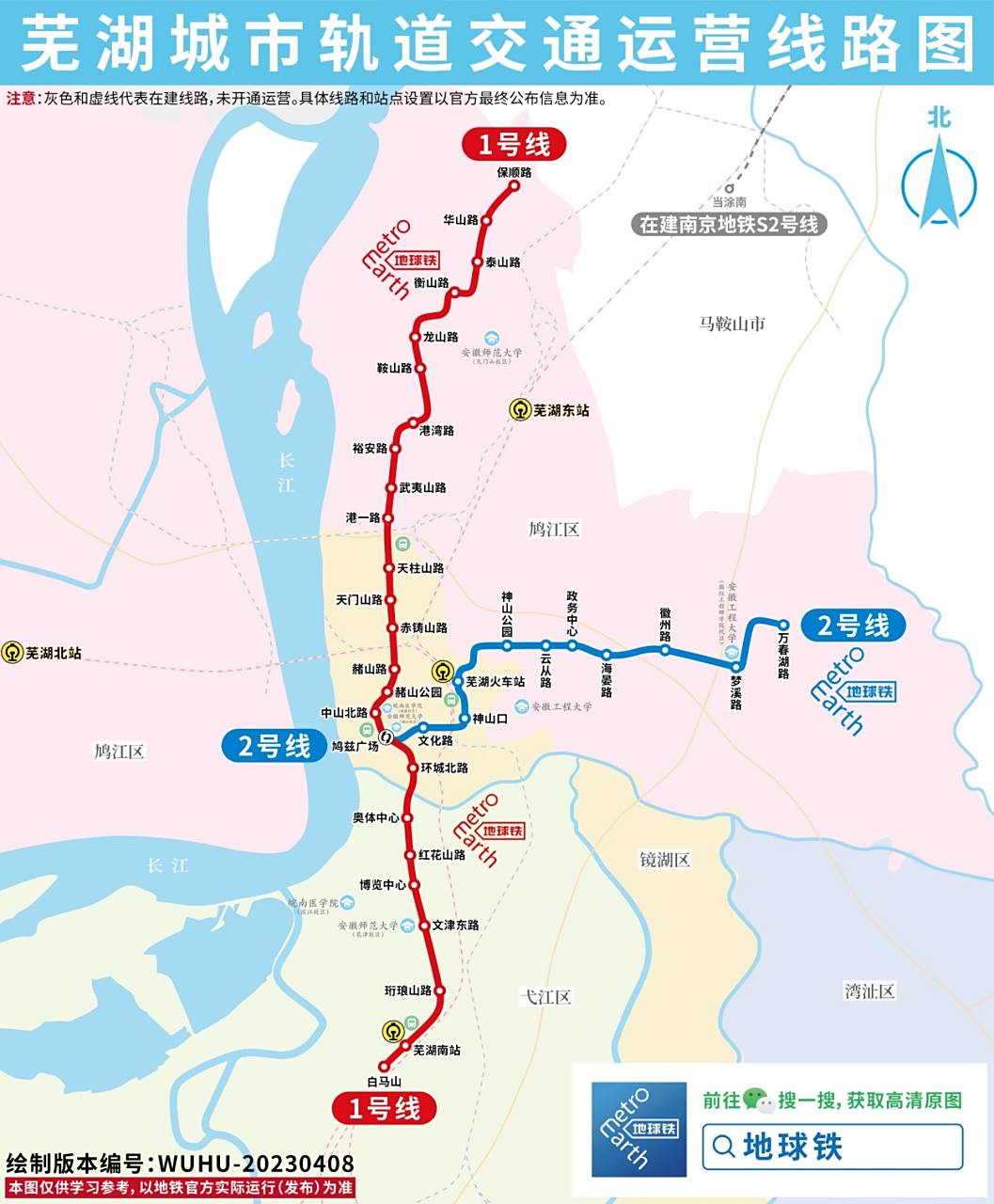 芜湖轨道交通运营线路图,来了!