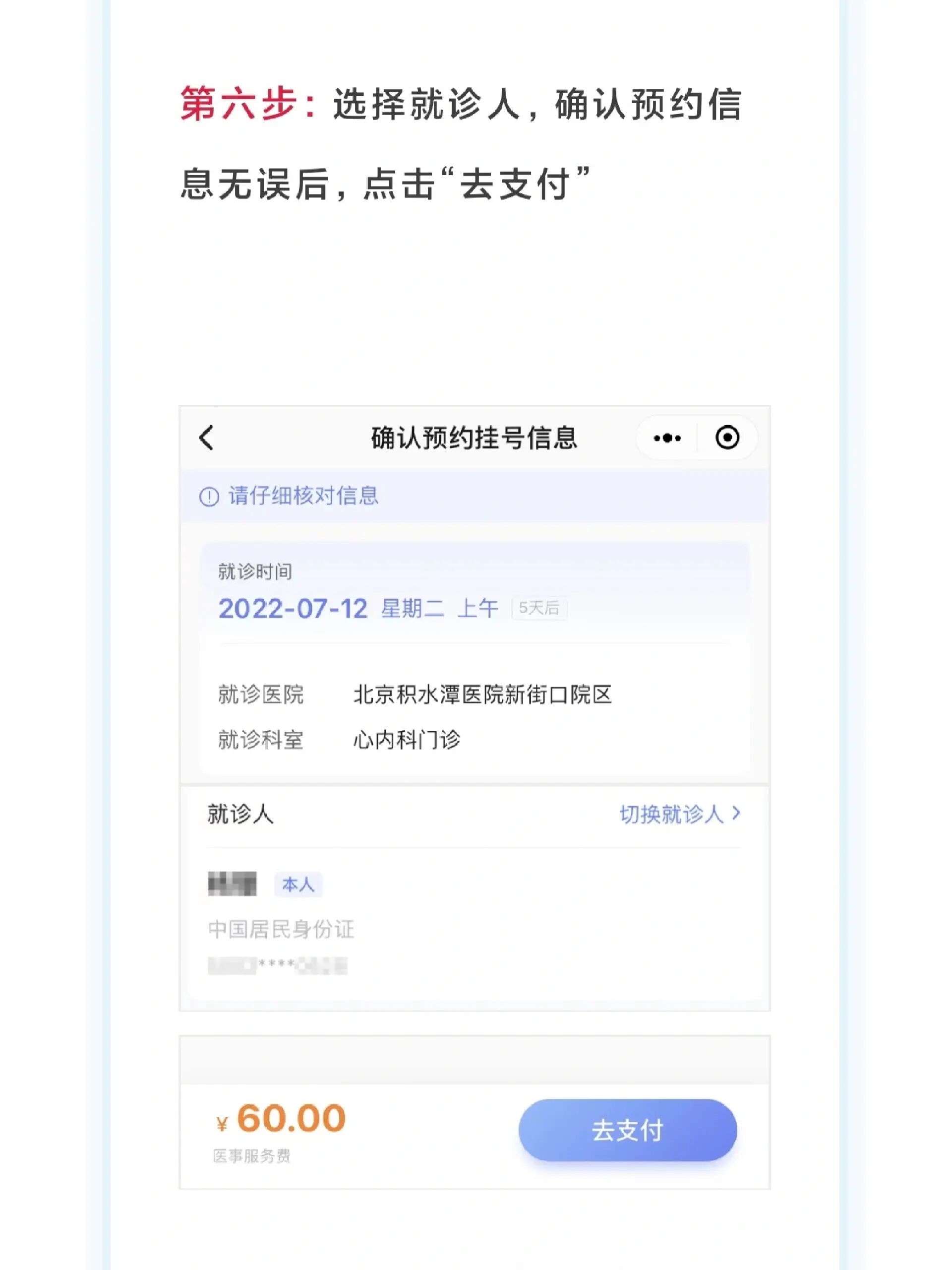 京医通挂号攻略,挂号不再难,北京挂号平台京医通 京医通挂号攻略,挂号不再难,北京挂号平台京医通
