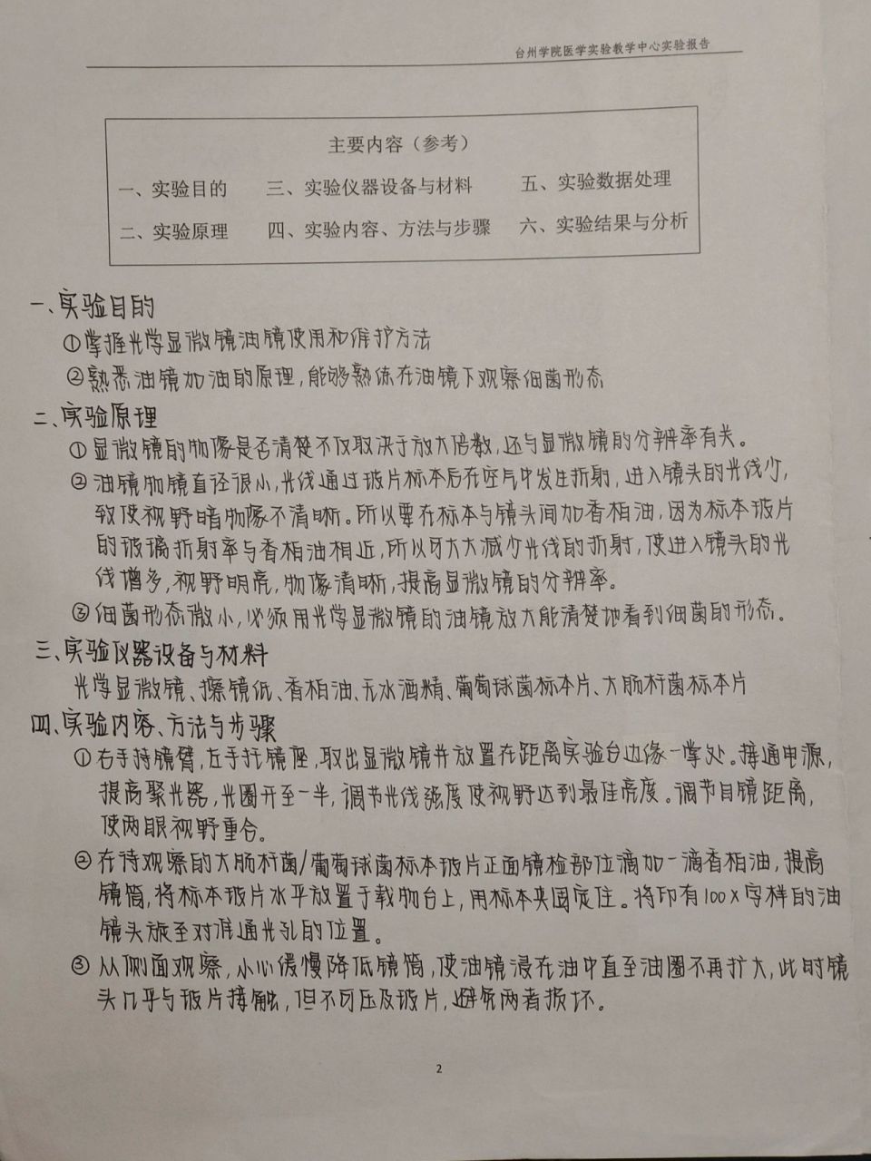 显微镜的使用实验报告图片