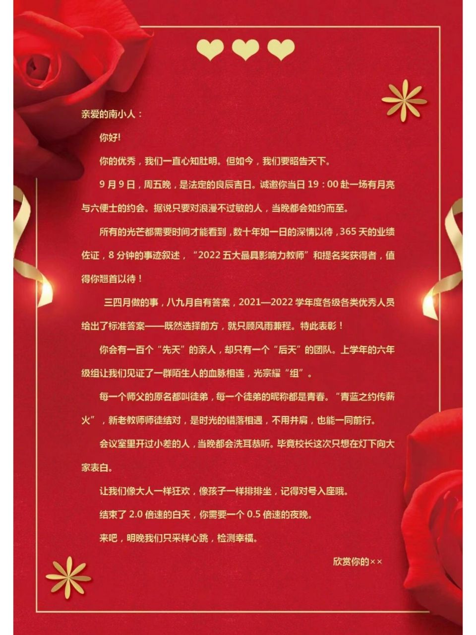 元旦晚会邀请函给老师图片