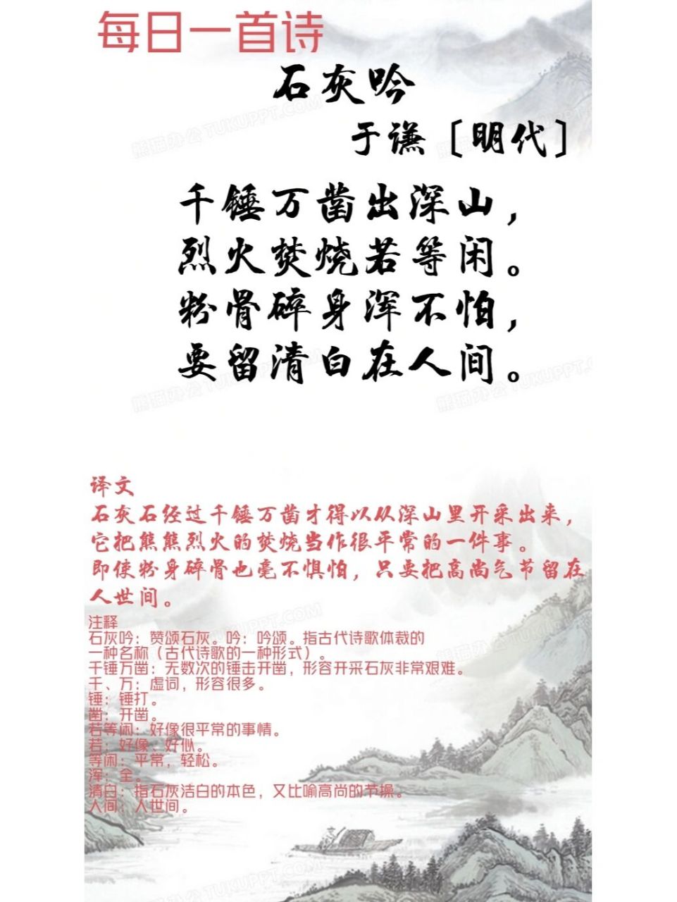每日一首诗《石灰吟》 92赏析 这是一首托物言志诗.