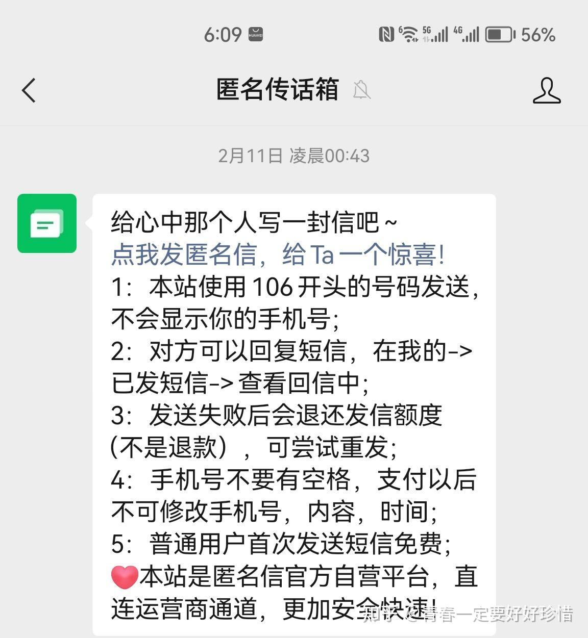 怎样匿名给人发短信