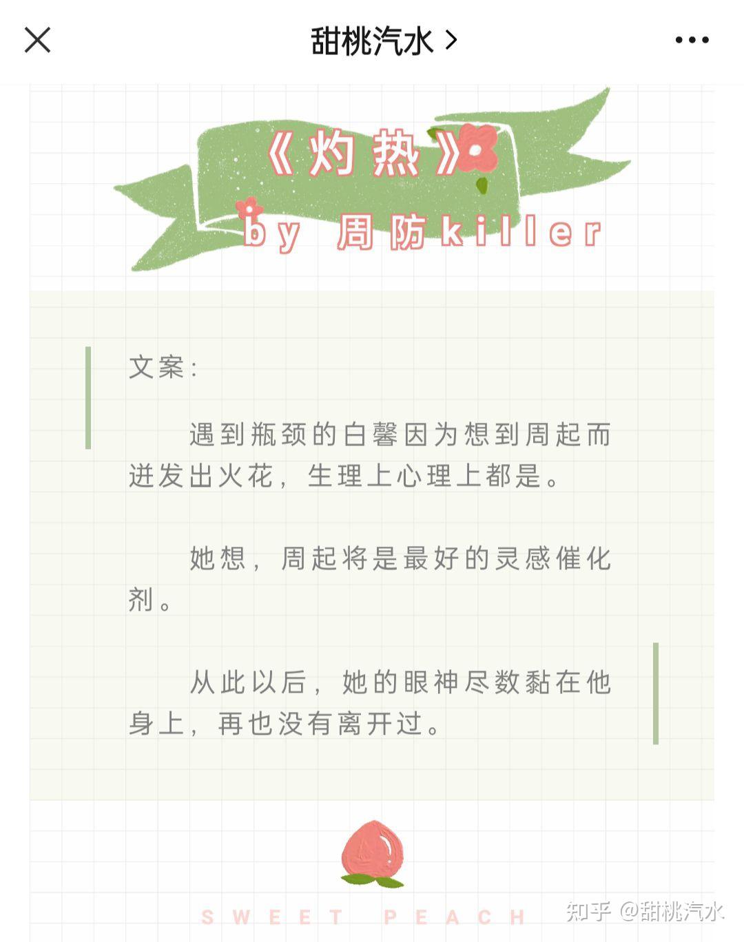 推文po校园灼热by周防killer