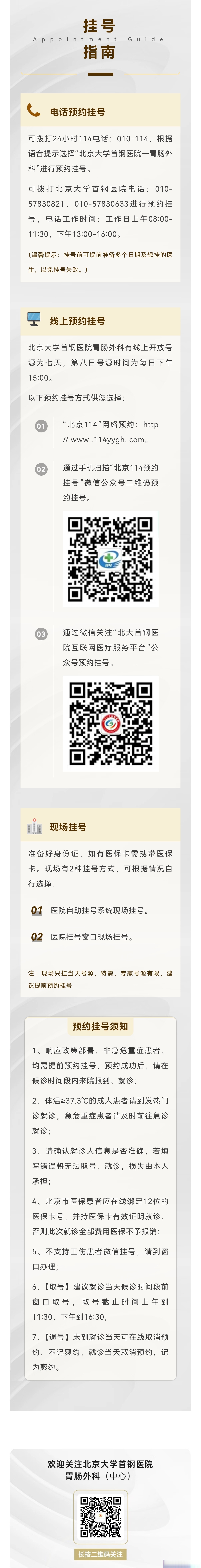 包含北京大学首钢医院检查陪护加挂号高效率服务的词条