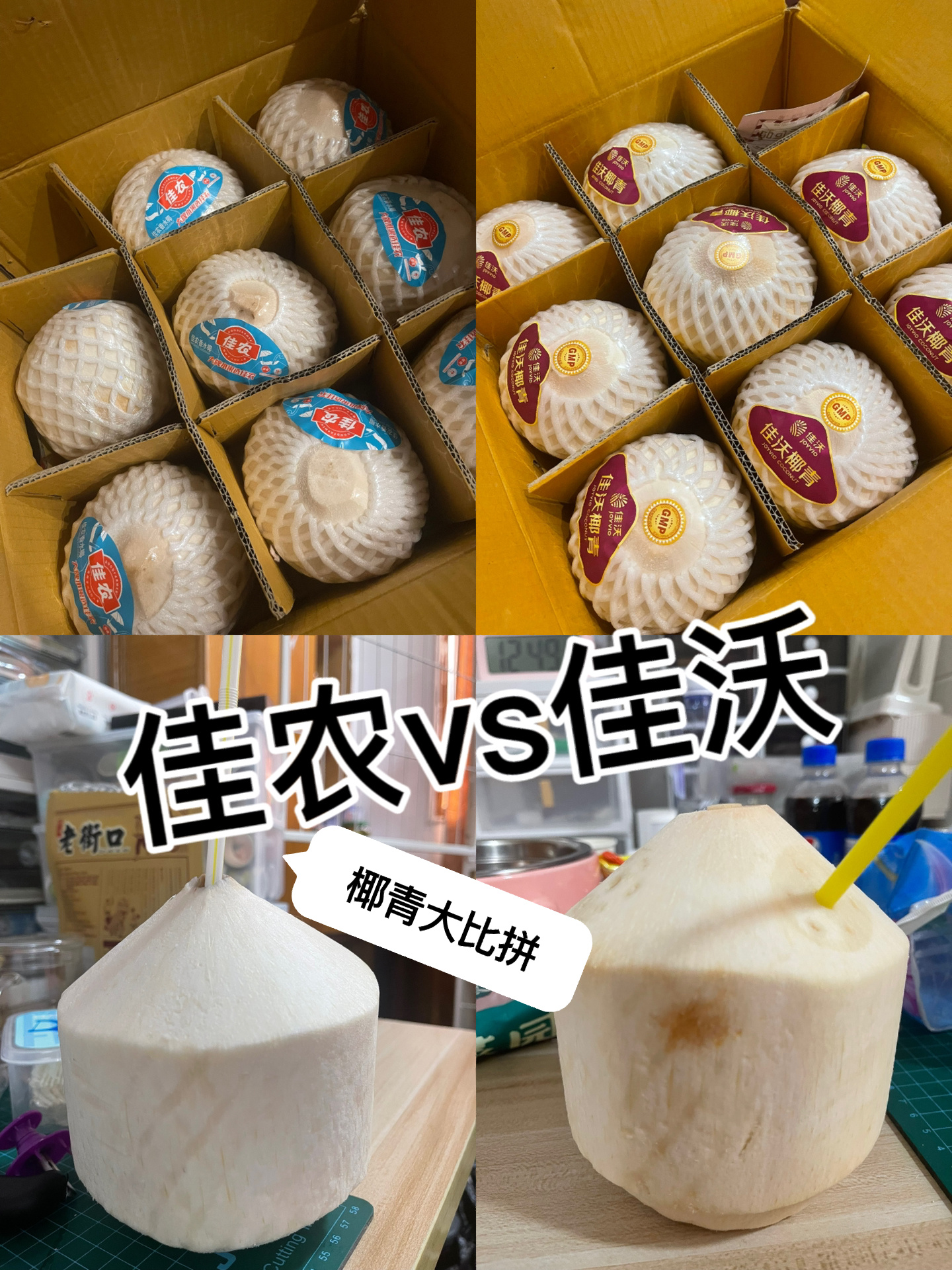 佳沃和佳农图片