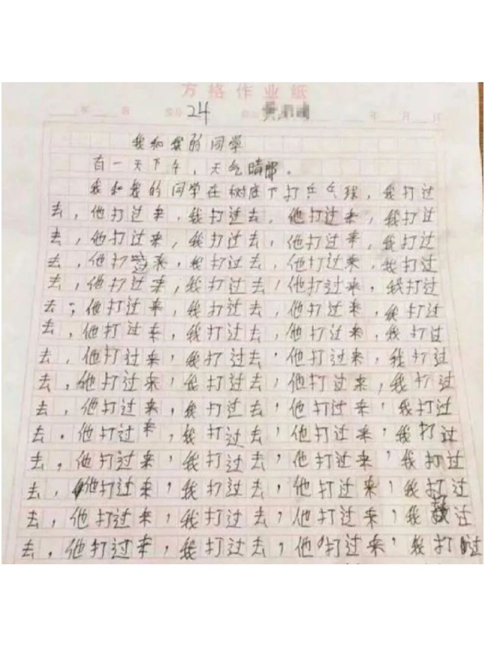 小学生搞笑作文