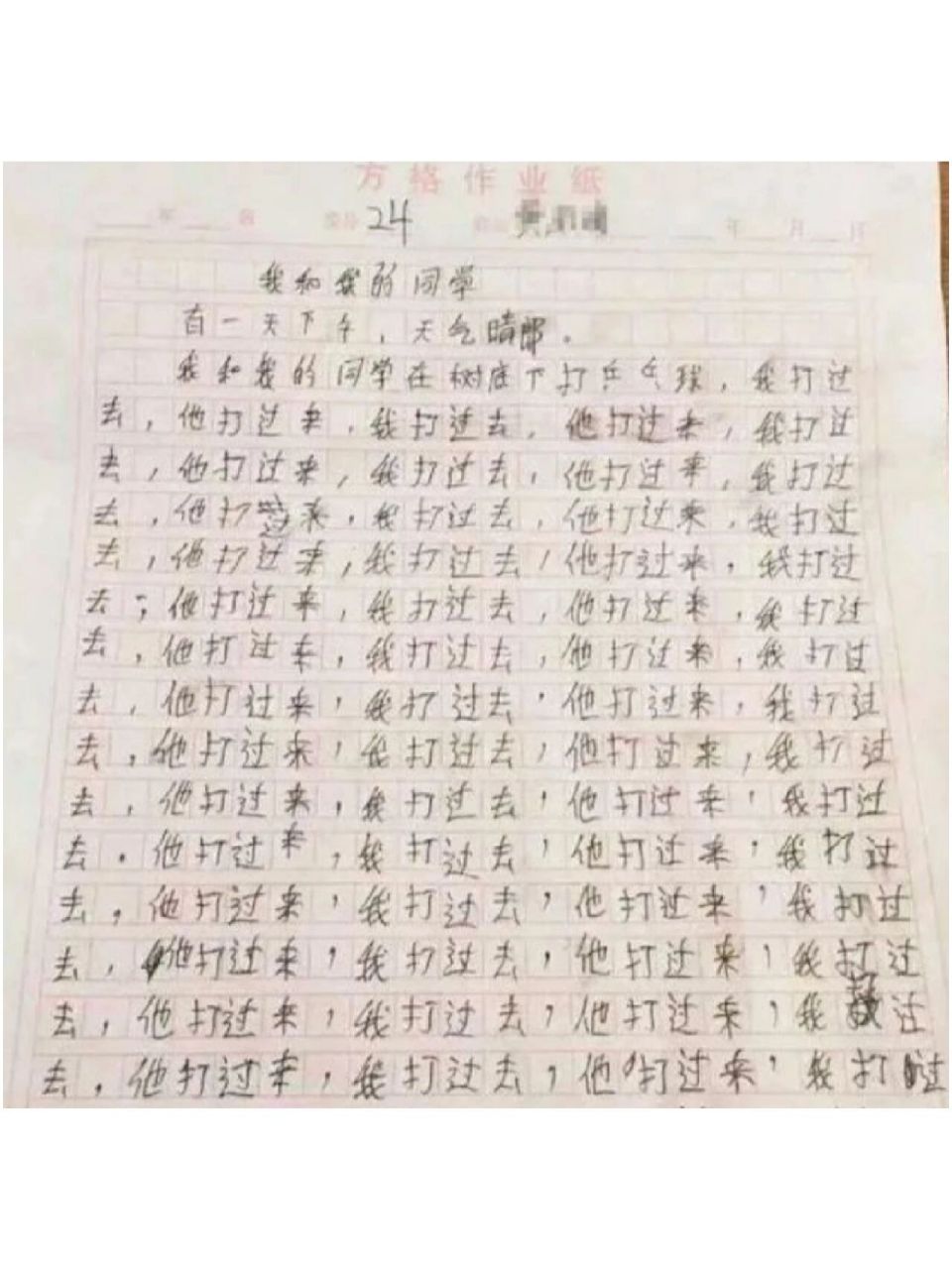 搞笑小学生作文600个字图片