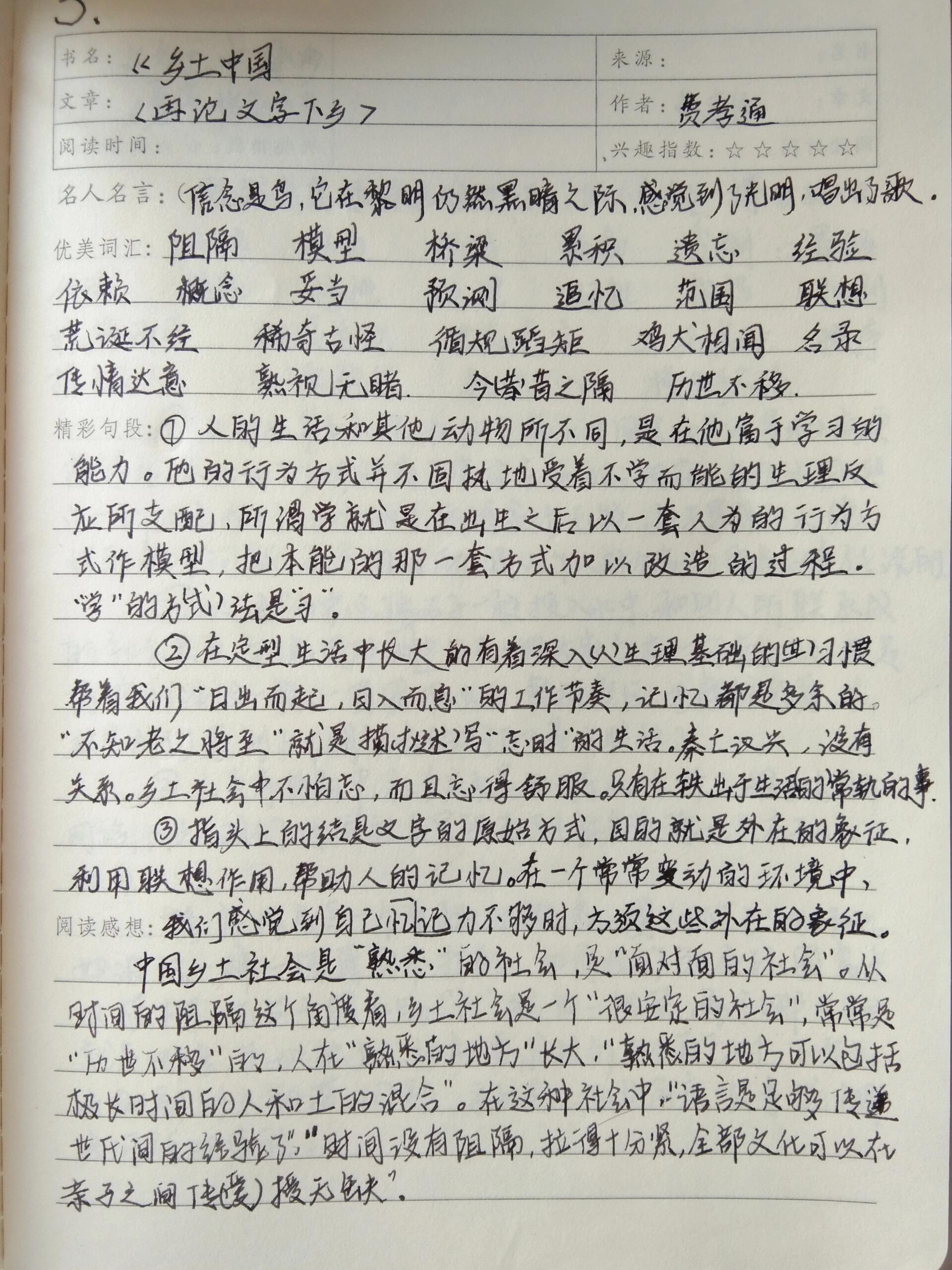 乡土中国读书笔记800字图片