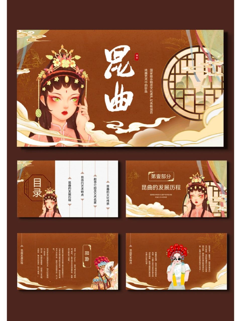 非遗民俗文化戏曲国风ppt模板丨昆曲【599】 96共22页,可编辑修改