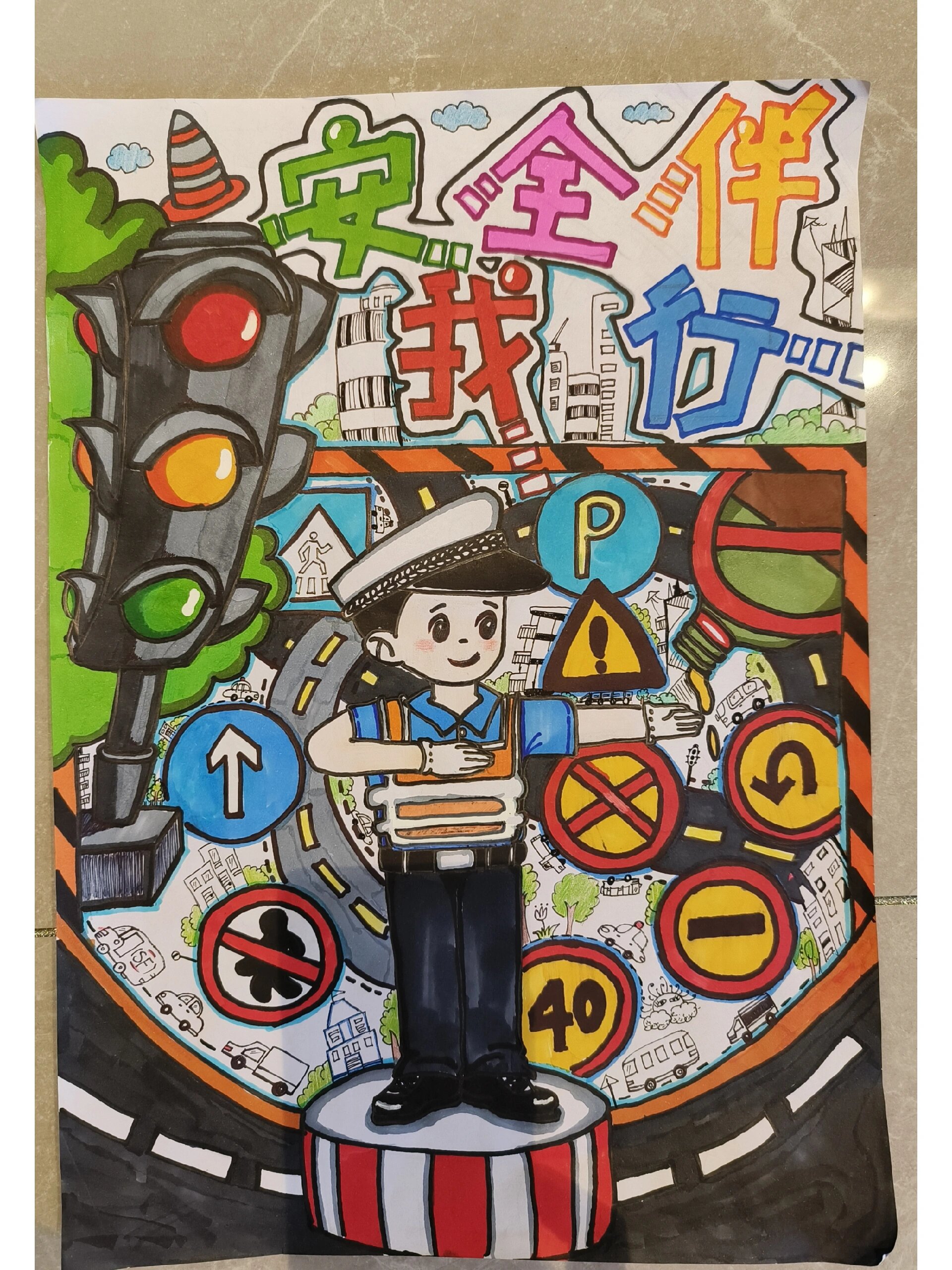 安全伴我行#小学二年级#主题画