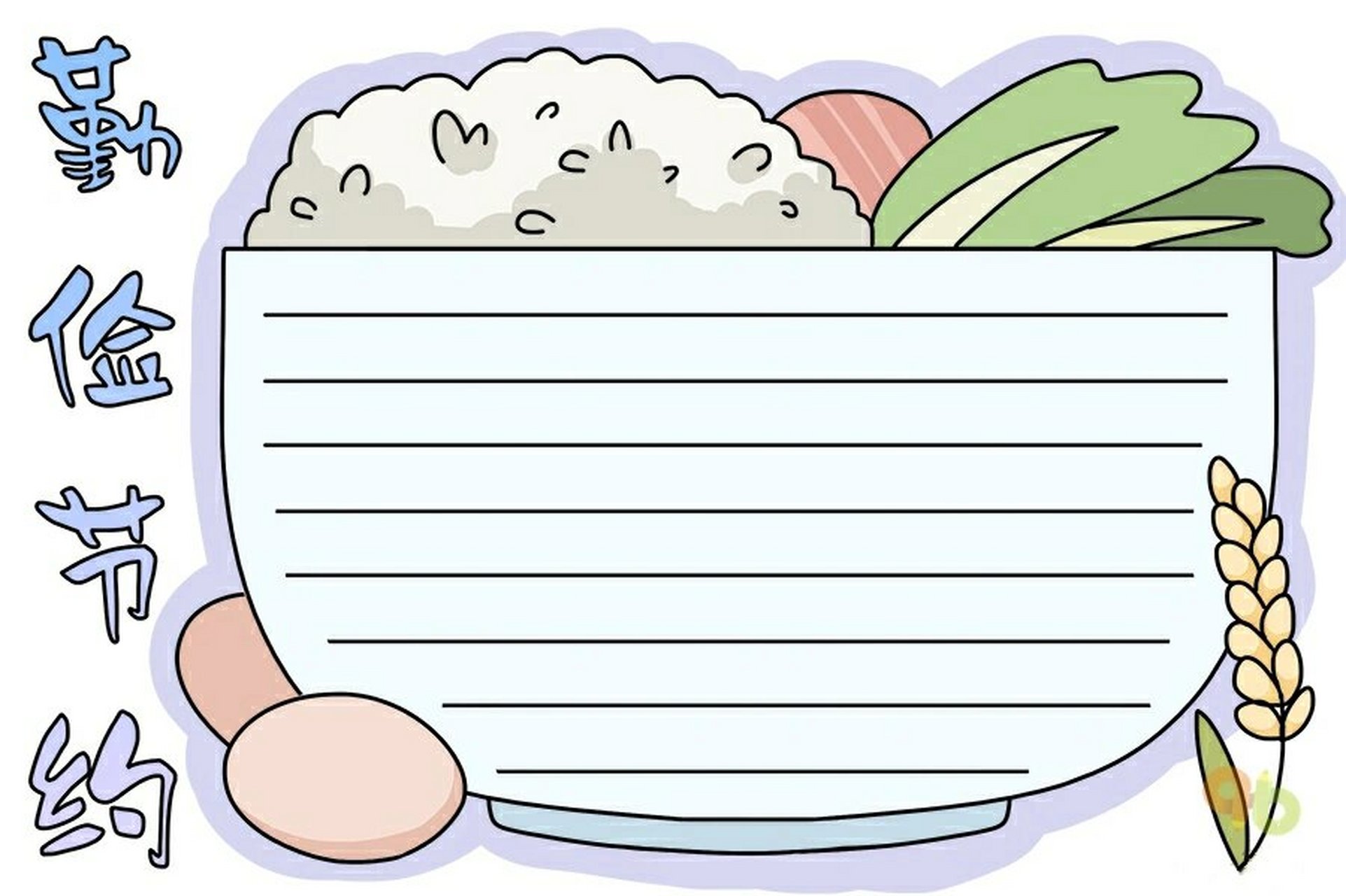 勤俭节约主题手抄报