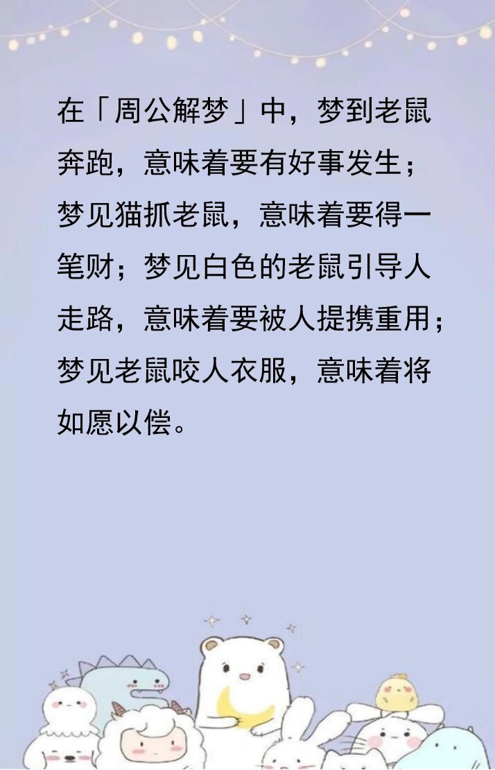 梦见老鼠什么意思图片