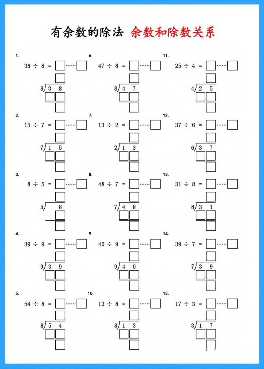 二年级数学(除法竖式计算)寒假提前练 数学竖式计算开学第一课提前