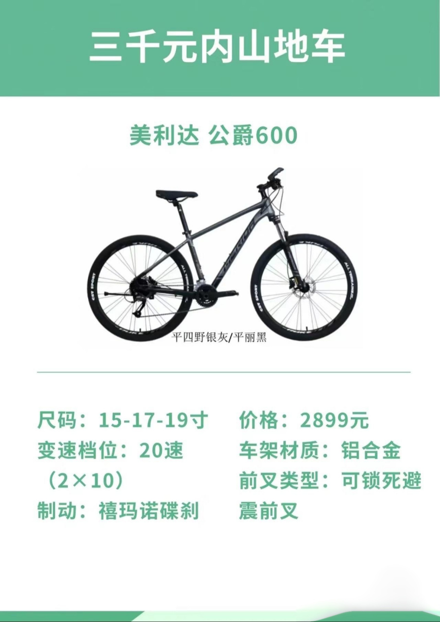 2024款美利达山地入门明星车型:公爵600.