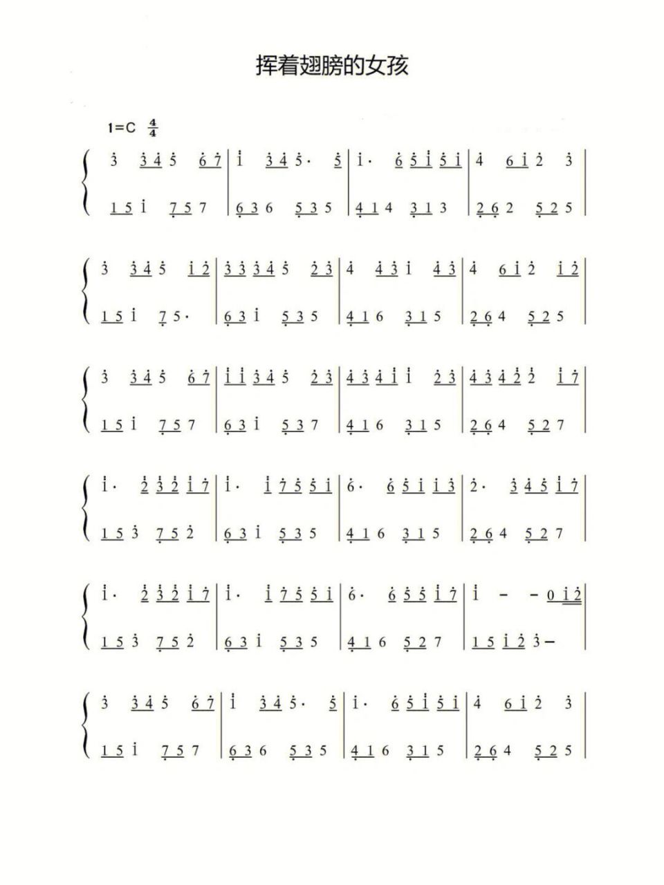 《挥着翅膀的女孩》简谱 c大调适合初学者小汤3难度