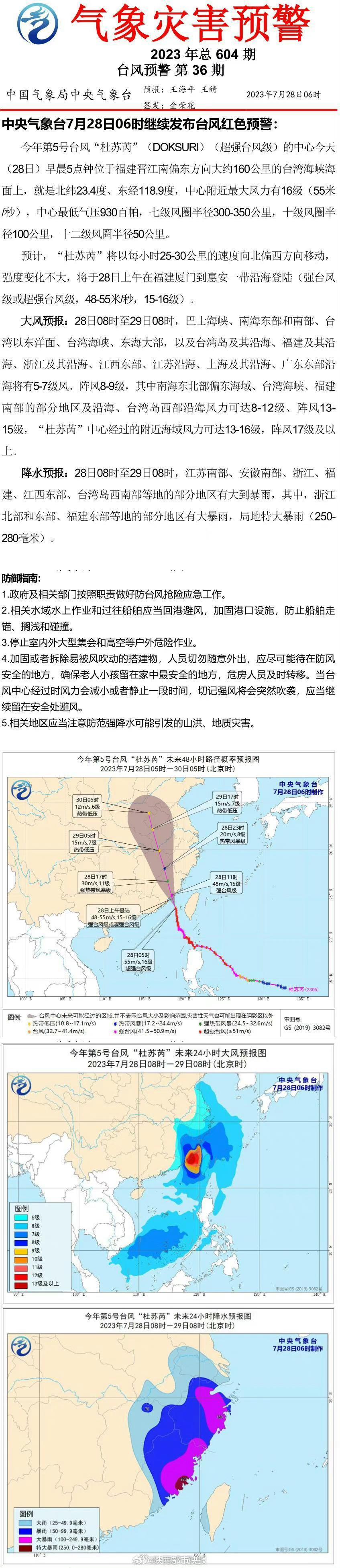 【台风杜苏芮今天上午即将登陆 陕西暴雨与台风有关】7月27日8时至20