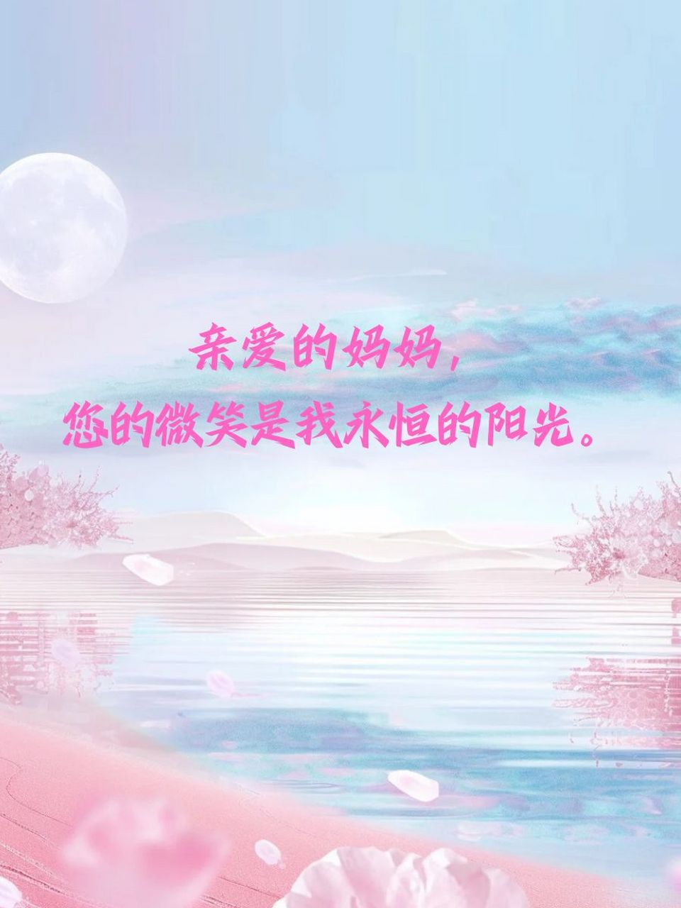 妇女节祝福文案妈妈图片