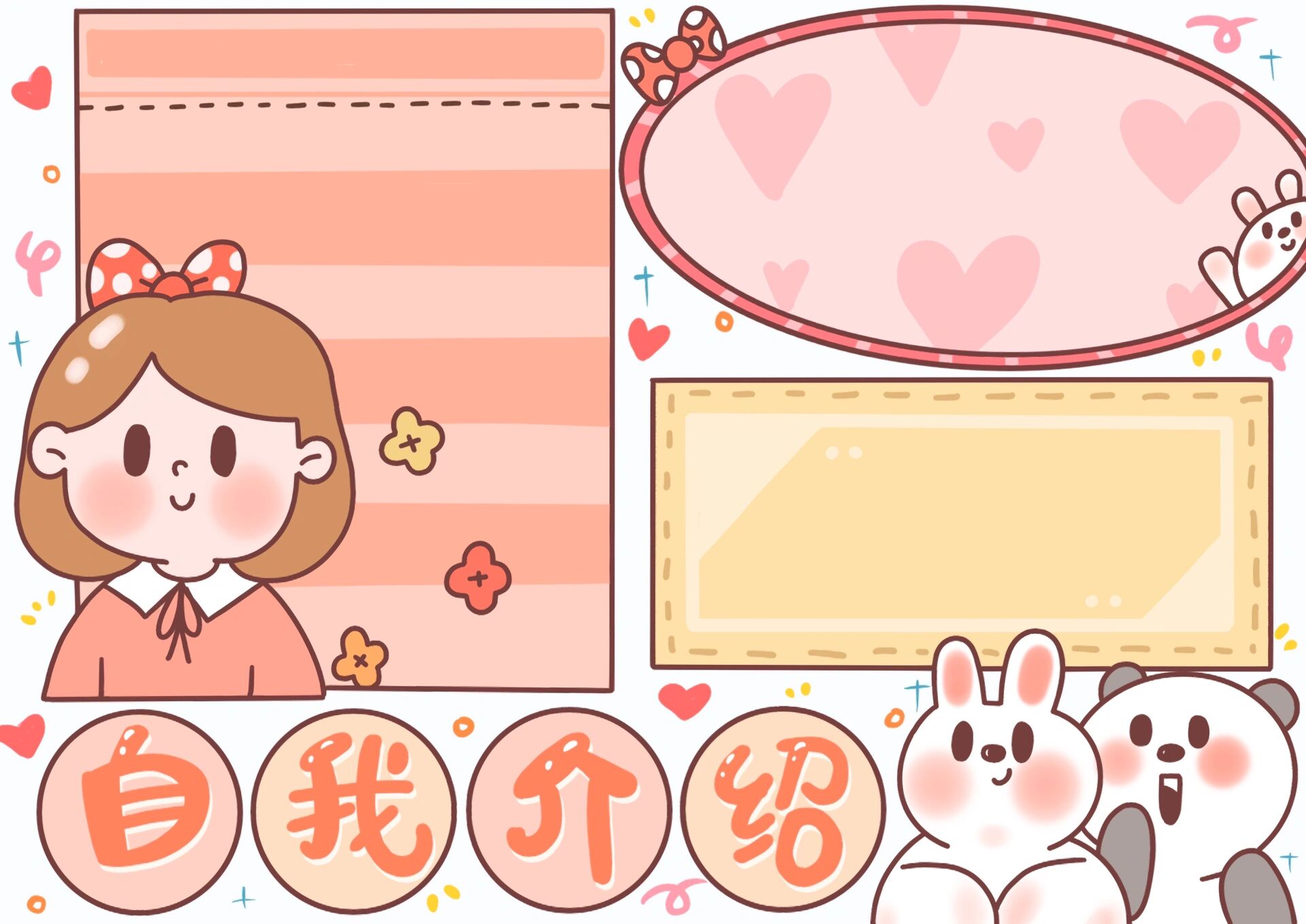 no.77自我介绍手抄报模板——女生篇