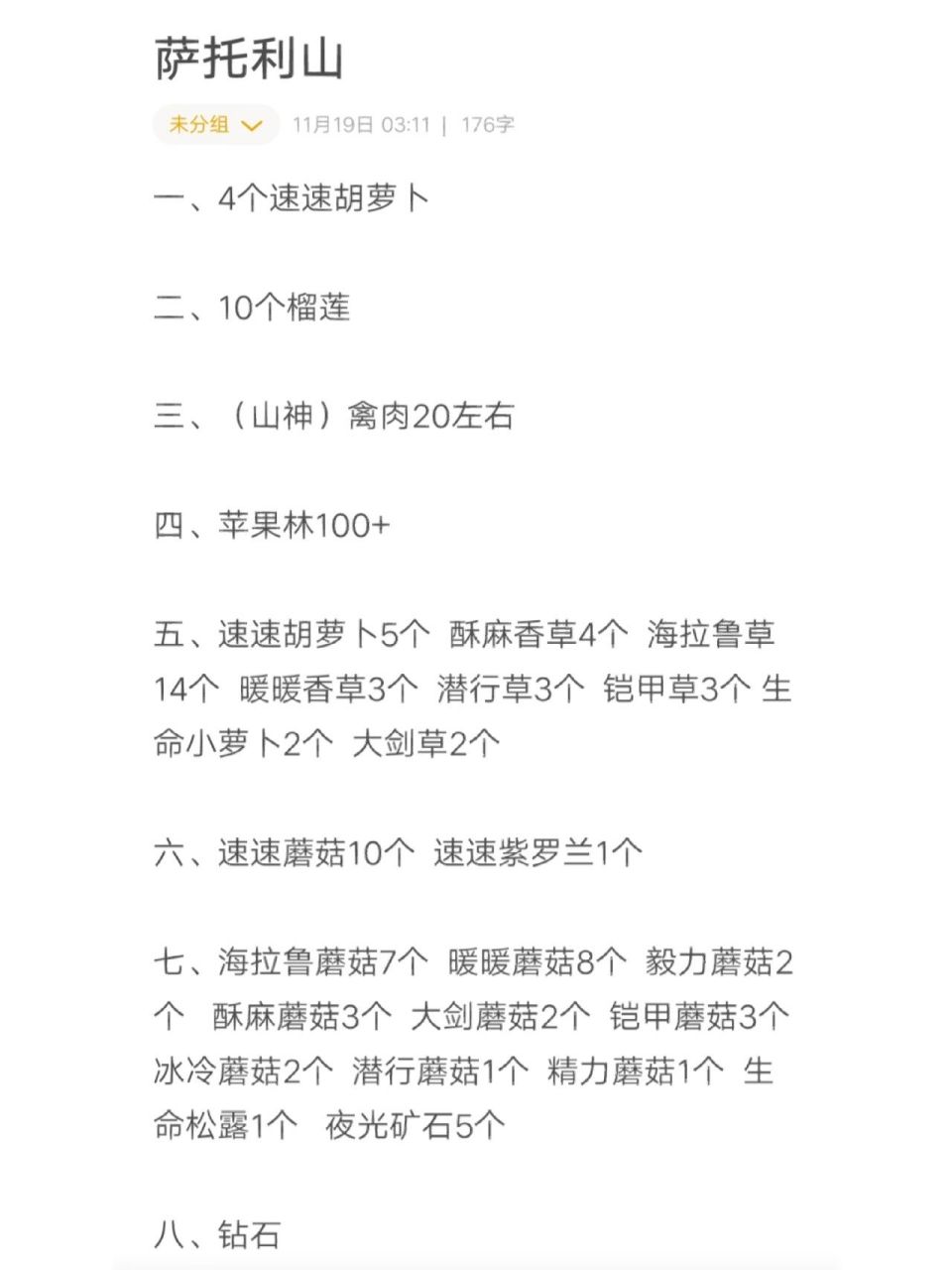 萨托利山一览 山神来临的时候全山都是山羊(兽肉) 标记的八个地点的