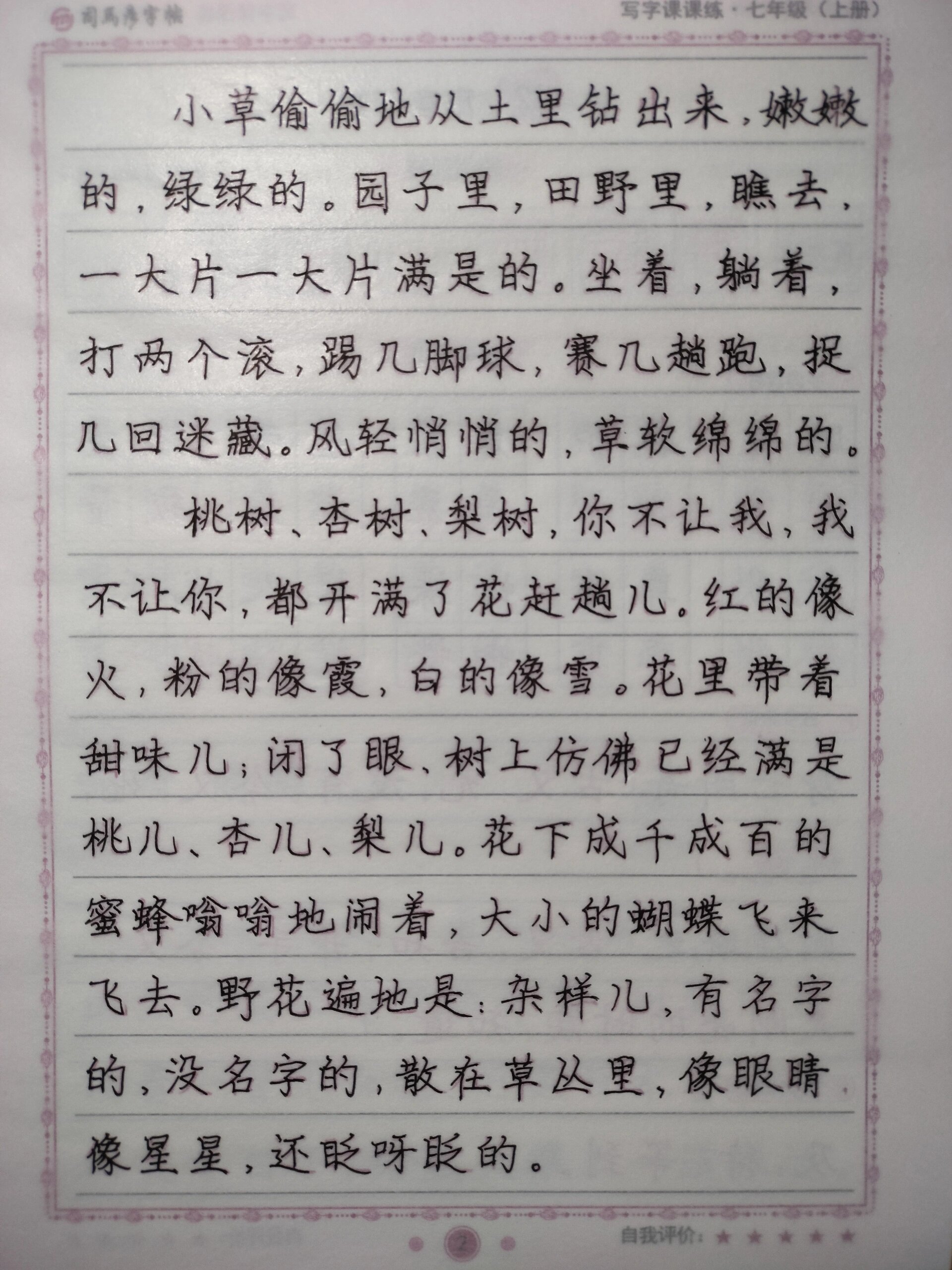 no. 4  (七年级上册课课练司马彦字帖)