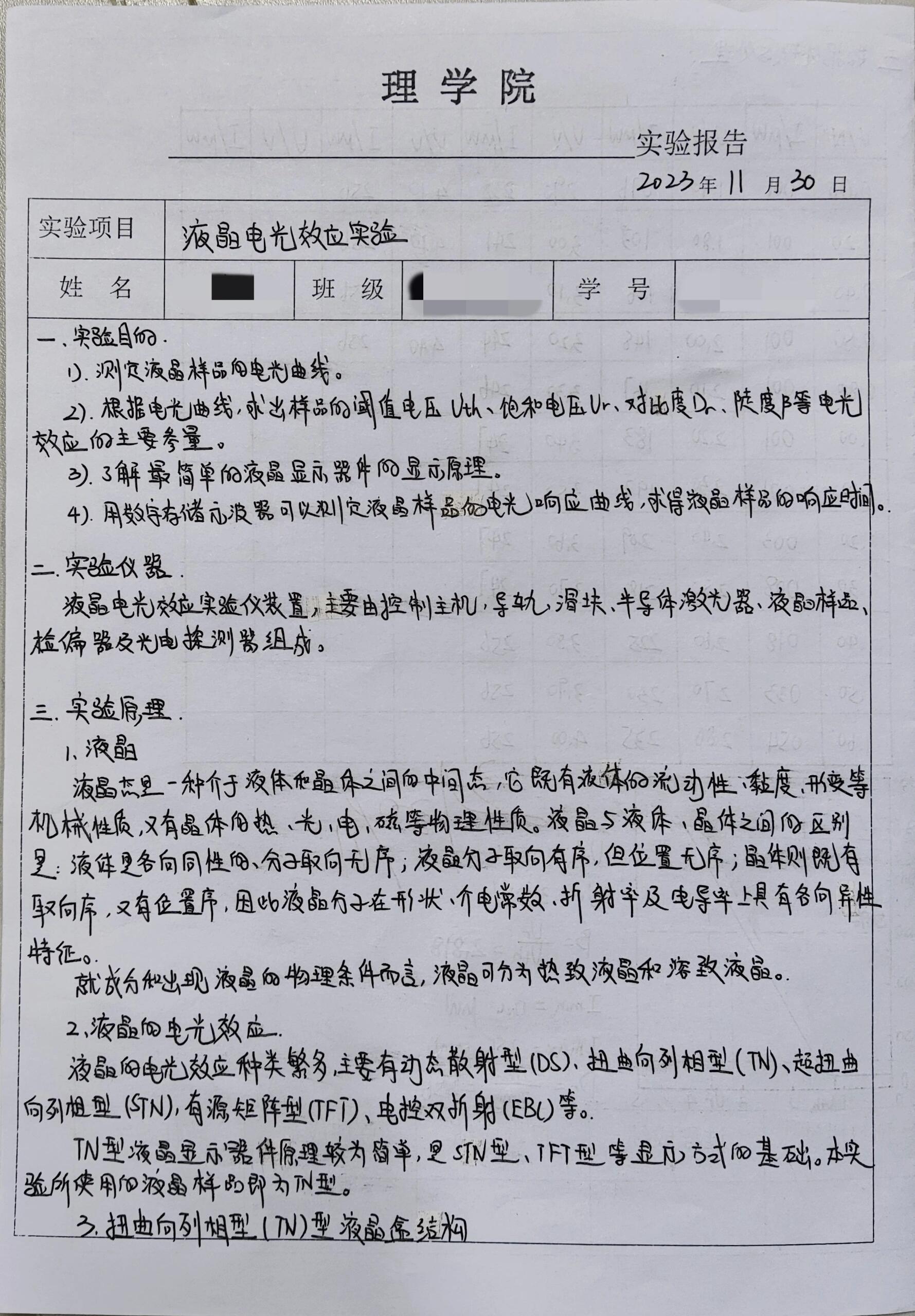 高三物理实验报告模板（必考实验）的简单介绍