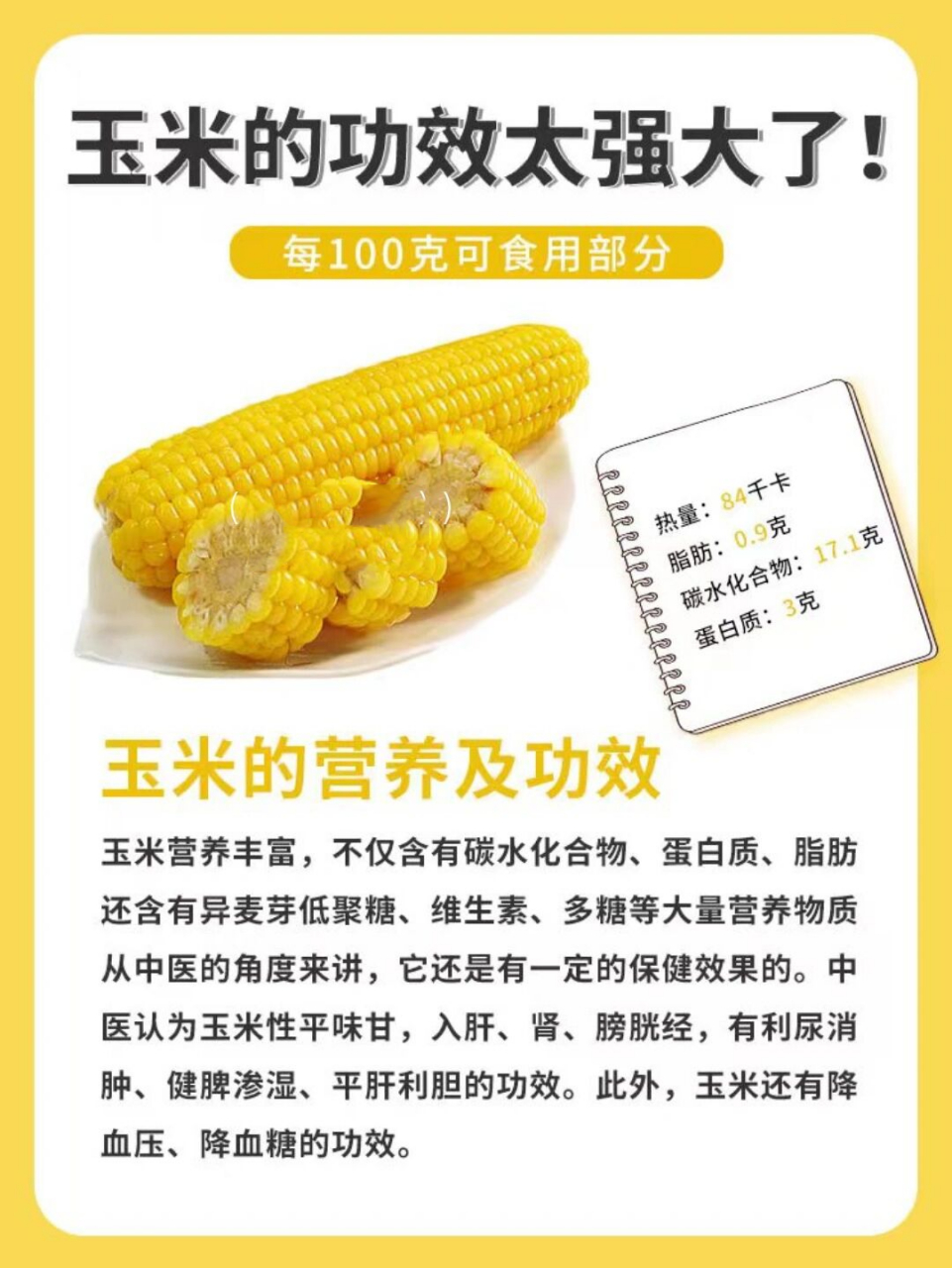 98%的人都不知道不同的玉米功效也不一样75 玉米营养丰富,不仅含有