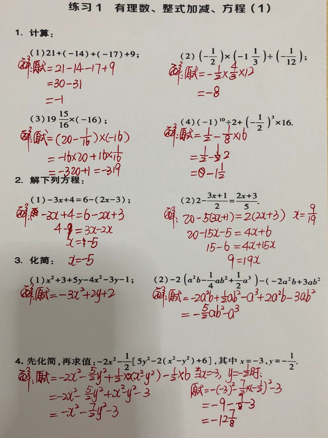 关于初一数学口算卡！有理数+整式，提升计算速度的信息