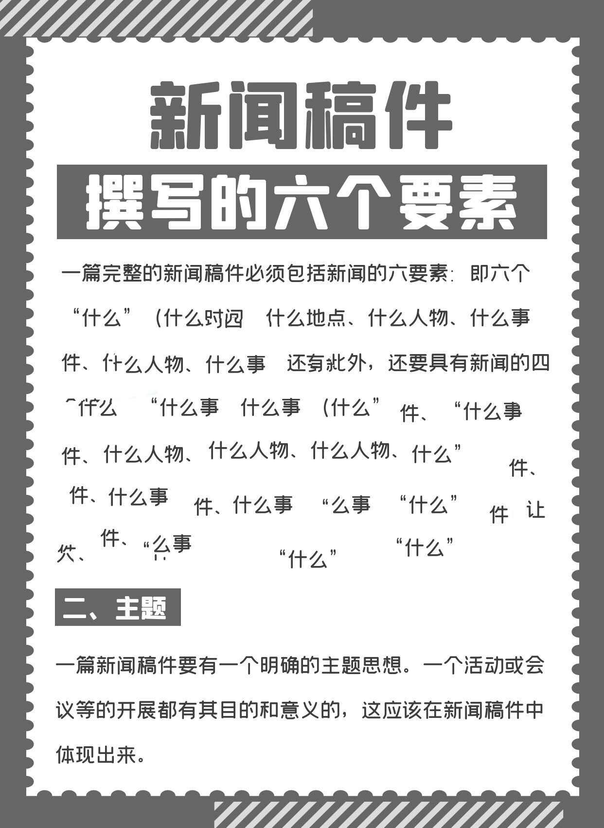 新闻六要素指的是(新闻六要素是指什么内容)