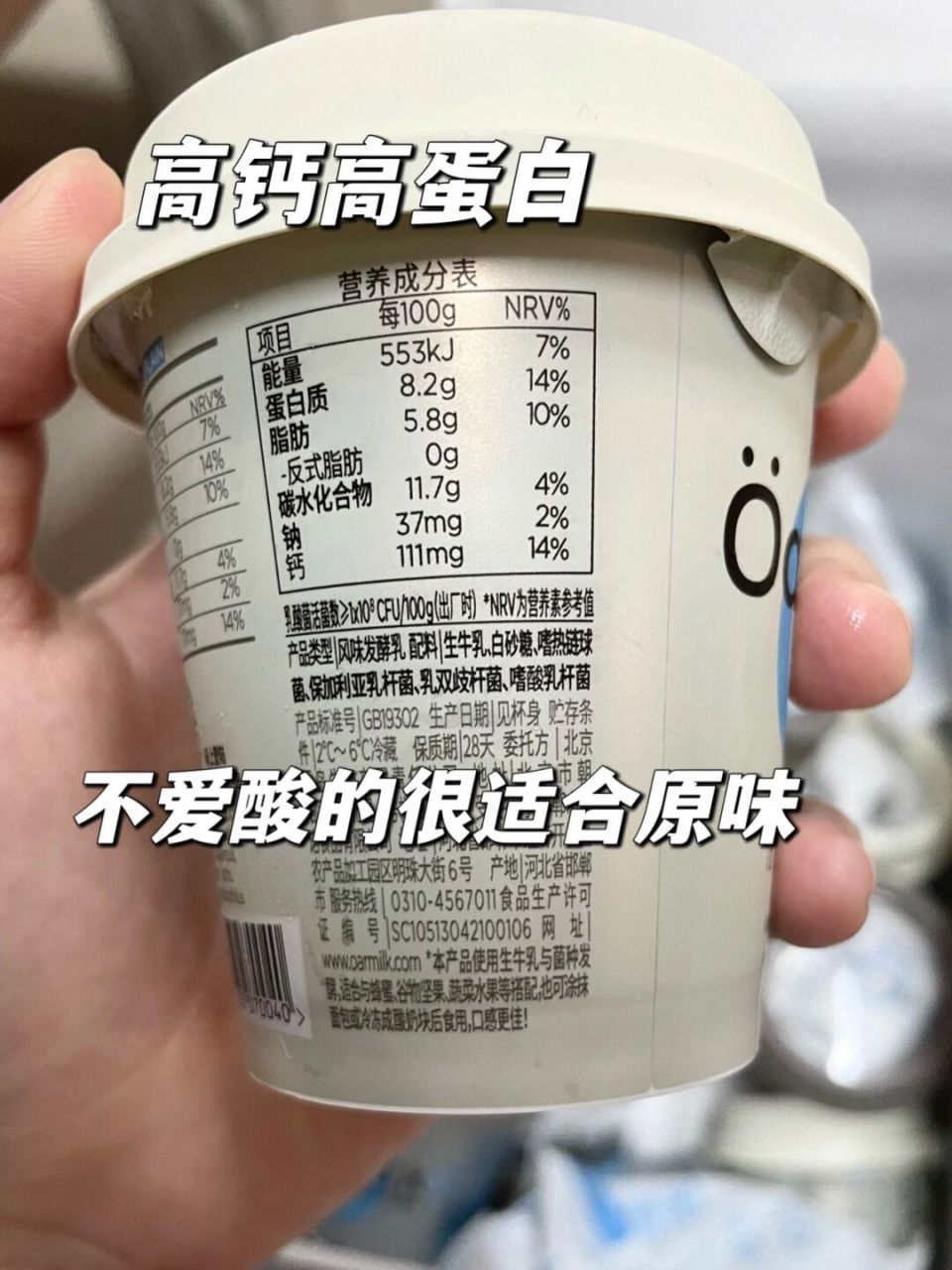除了生牛乳就是发酵菌 吃起来就是一股子奶酪味06特别纯正 不爱吃酸