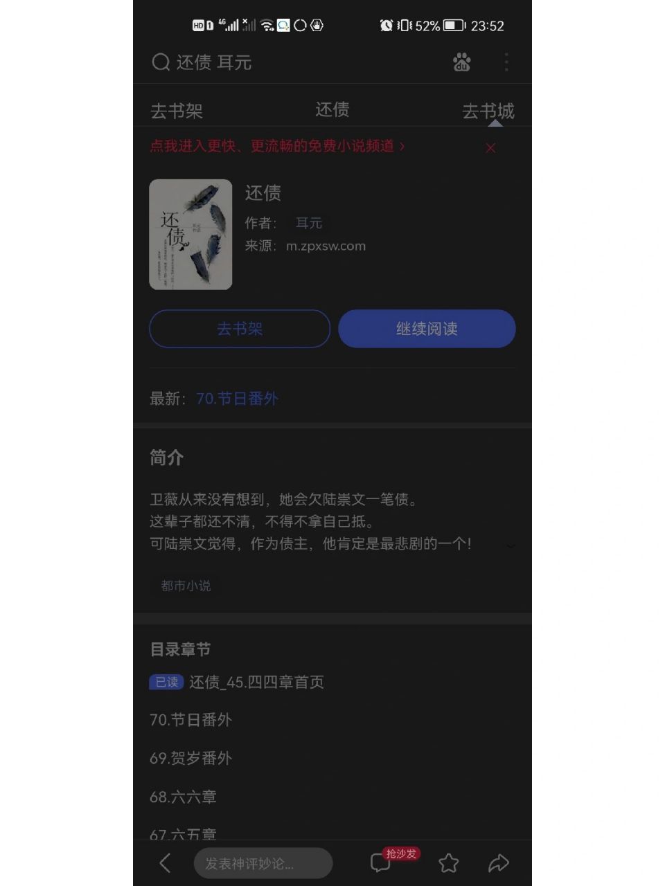 《还债》耳元!养成系,大叔文,爱了! 又是熬夜的一天,舍不得放下手机.