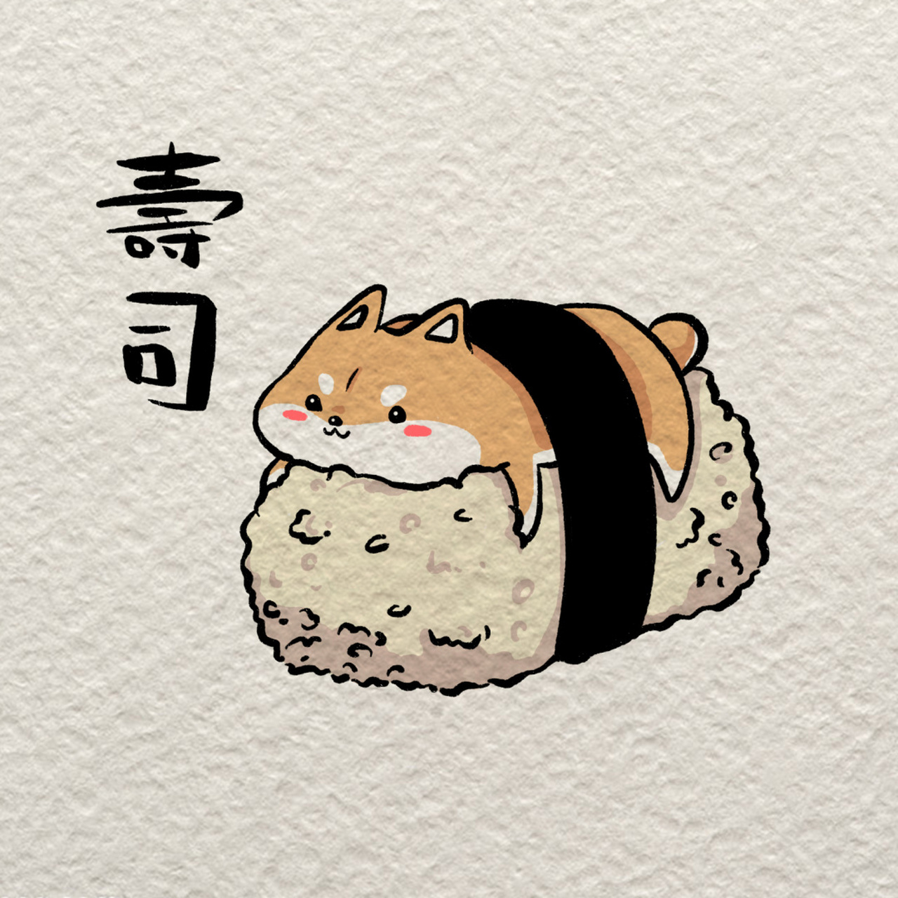 寿司柴柴简笔画【零基础入门插画步骤】 93又是喜欢柴柴的一天,这是