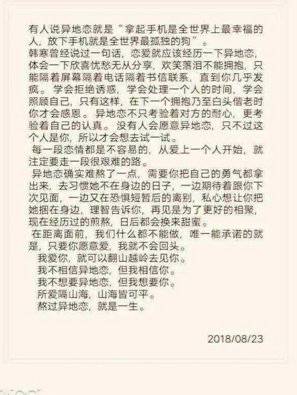 电台读文之《异地恋》短文篇 来tt语音和我一起听电台吧