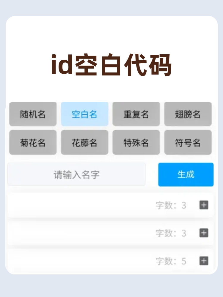 id空白代码