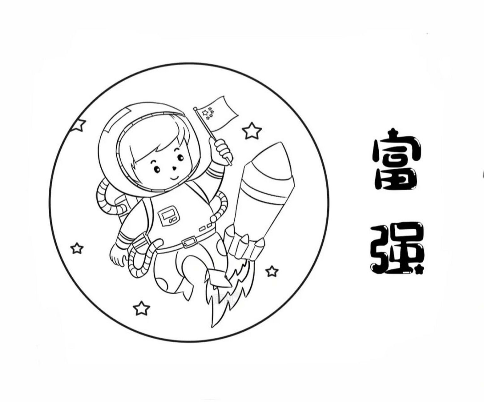 社会主义核心价值观可打印 需要可保存打印