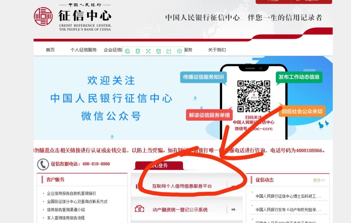 如何免费查询个人信用报告