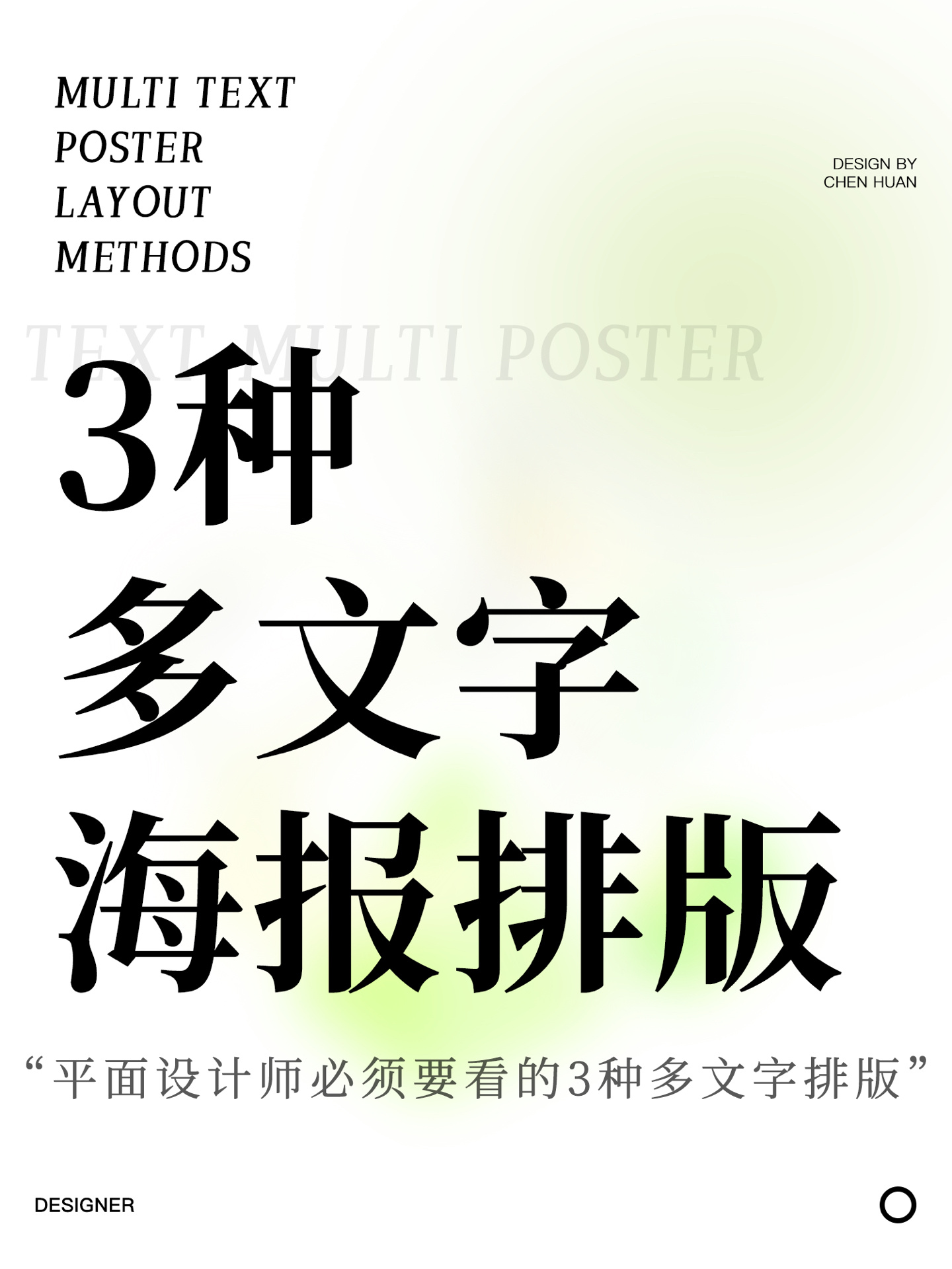 文字太多,海报怎么排版?