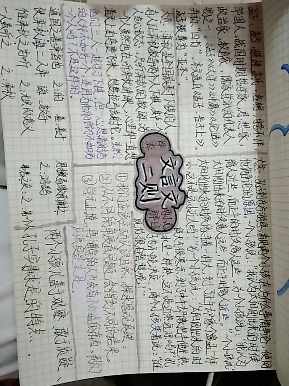 六下第14课《文言文二则》思维导图