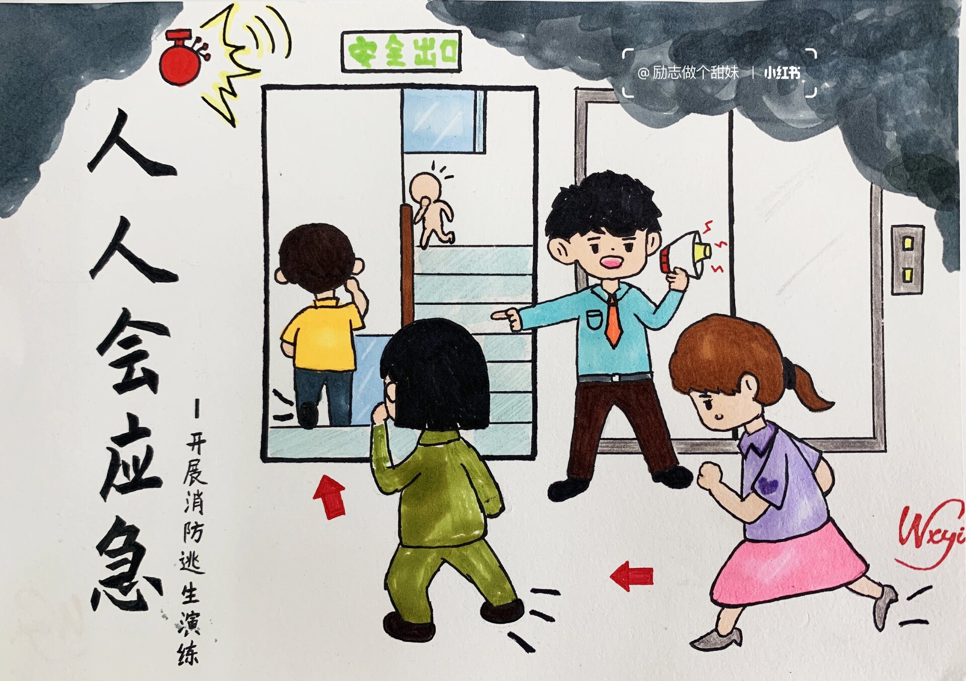 马克笔|人人讲安全漫画