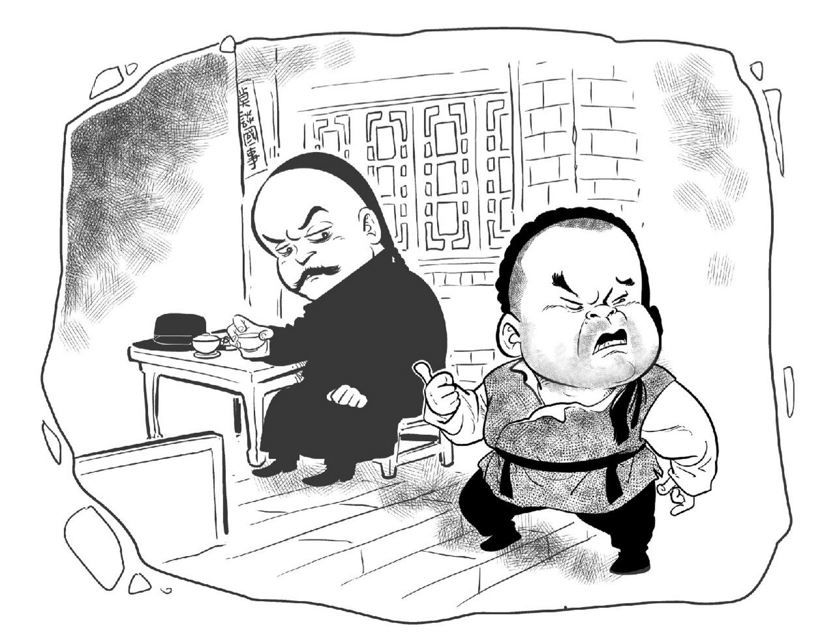 原创漫画# #漫画肖像# #茶馆##马五爷##二德子# #话剧##插图# 老舍