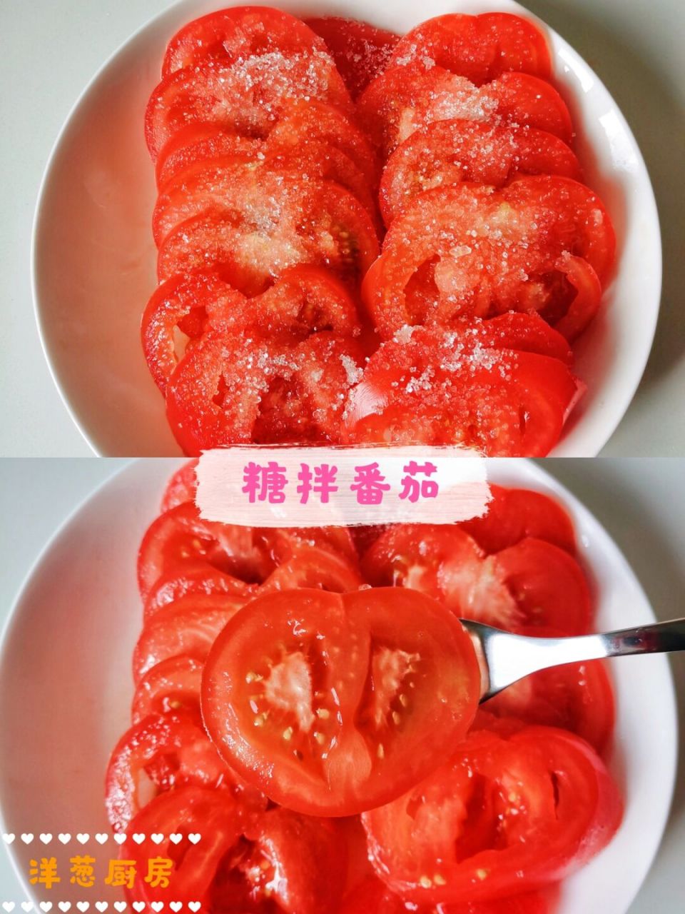 洋葱厨房|糖拌番茄(全网疯狂安利的绿行者沙瓤生吃番茄|小时候的味道)