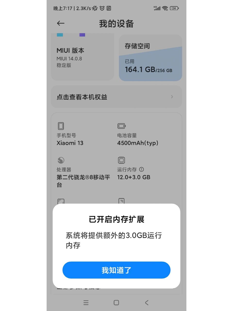 小米13这运行内存啥意思?