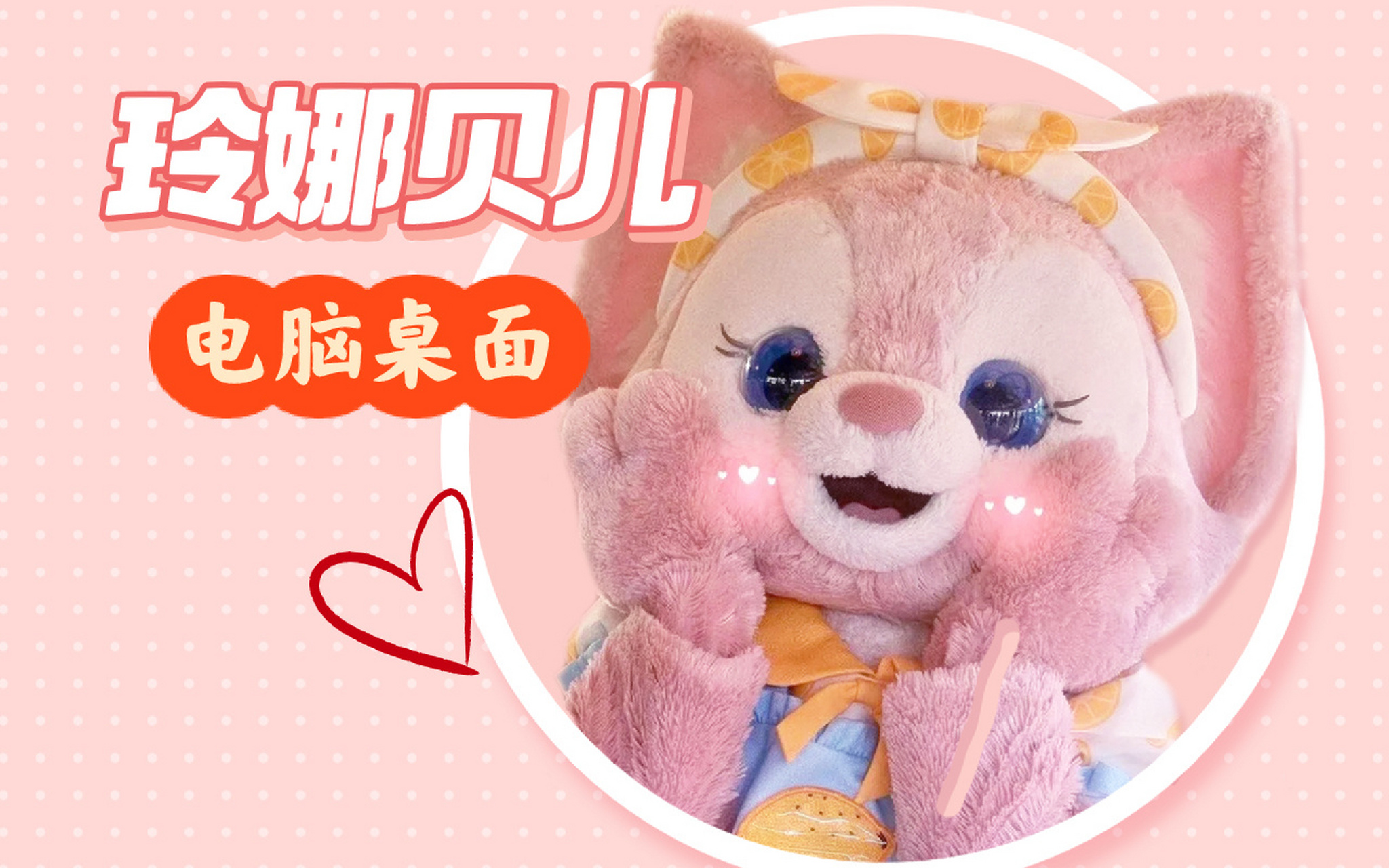 22) 粉嫩嫩的贝儿的桌面上新啦同款的手机壁纸也偷偷上了.